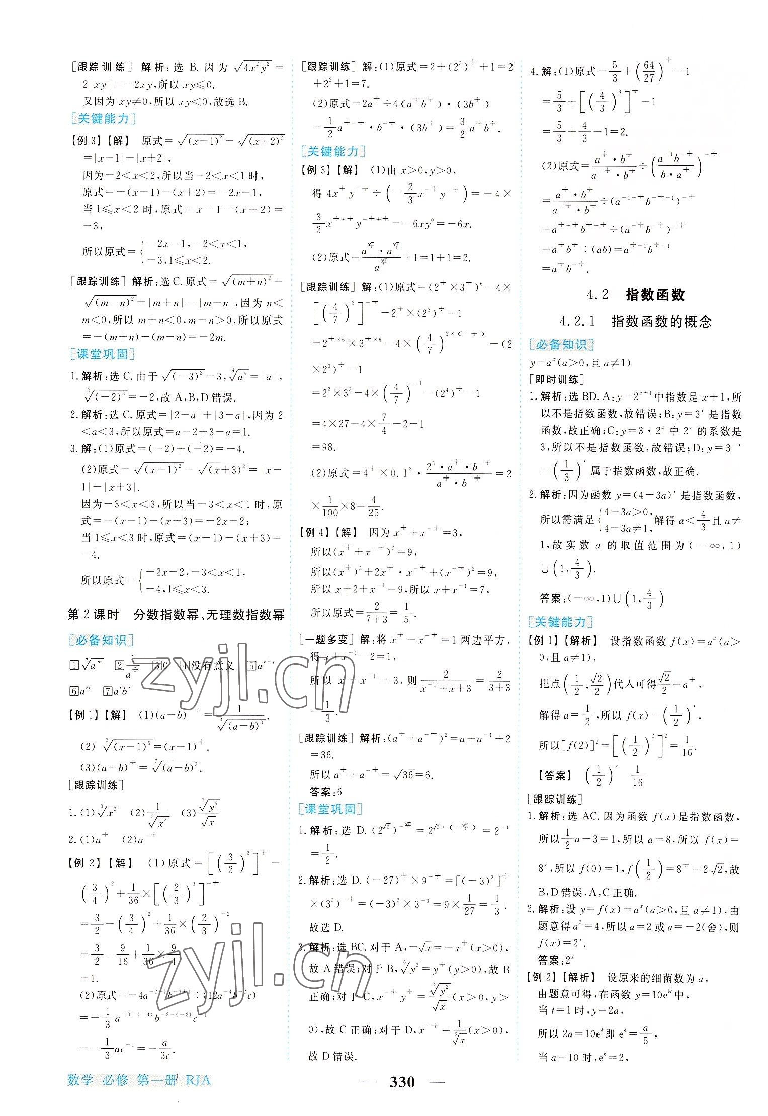 2022年新坐標(biāo)同步練習(xí)高中數(shù)學(xué)必修第一冊(cè)人教版 第18頁(yè)