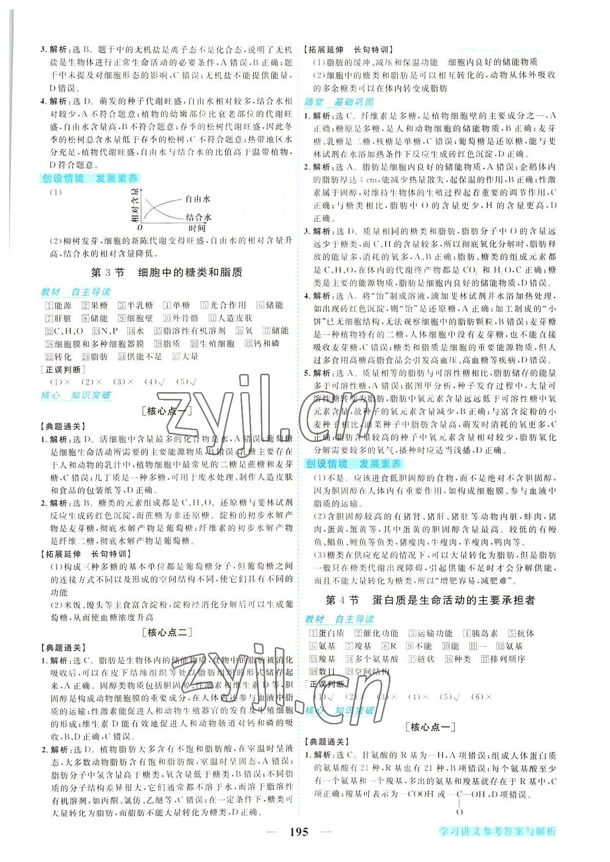 2022年新坐標(biāo)同步練習(xí)高中生物必修1人教版 第3頁