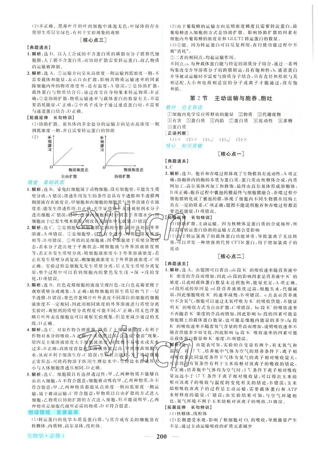 2022年新坐標同步練習高中生物必修1人教版 第8頁