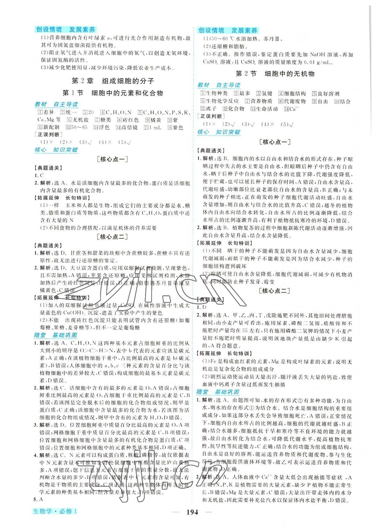 2022年新坐標(biāo)同步練習(xí)高中生物必修1人教版 第2頁