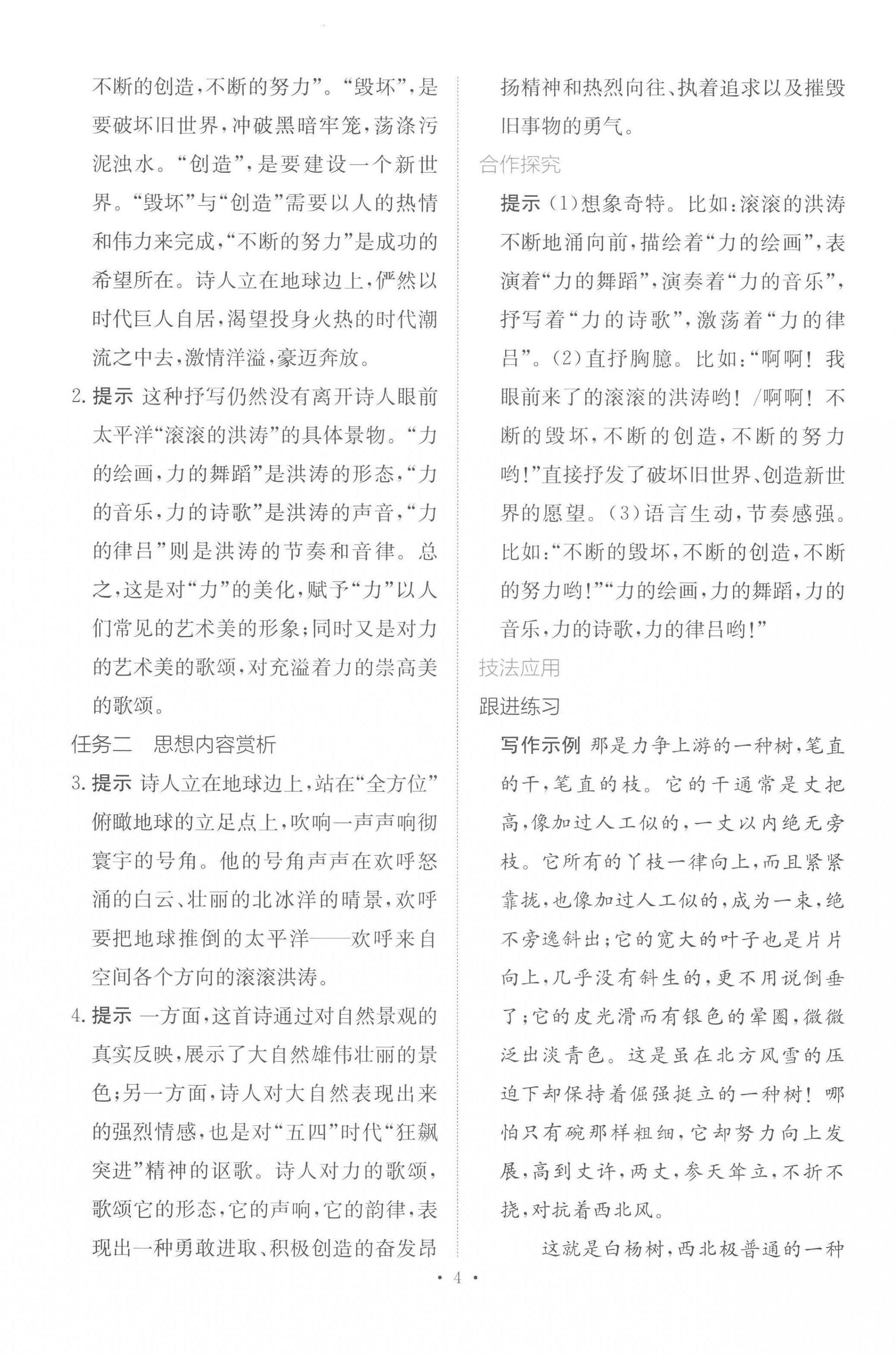 2022年能力培養(yǎng)與測試語文必修上冊人教版 參考答案第3頁