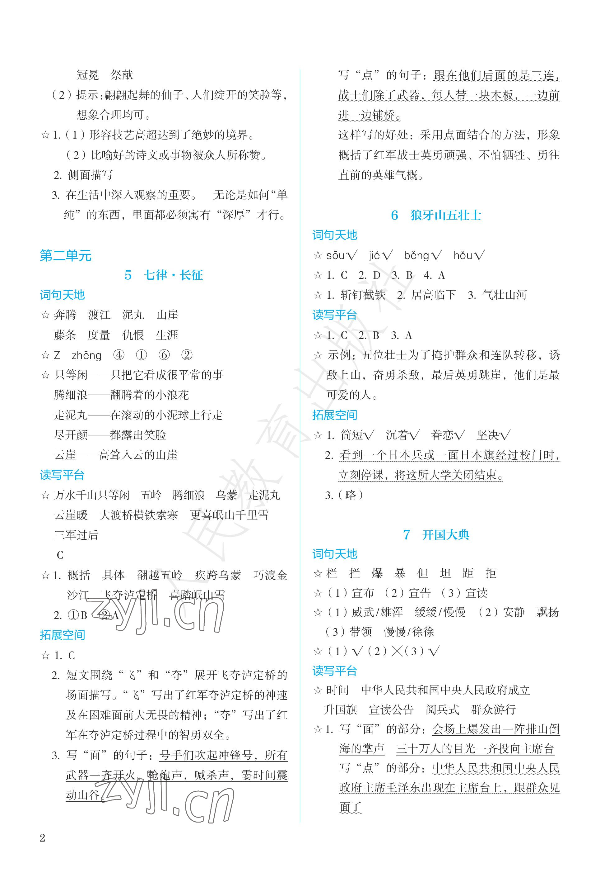 2022年人教金学典同步练习册同步解析与测评六年级语文上册人教版精编版 参考答案第2页