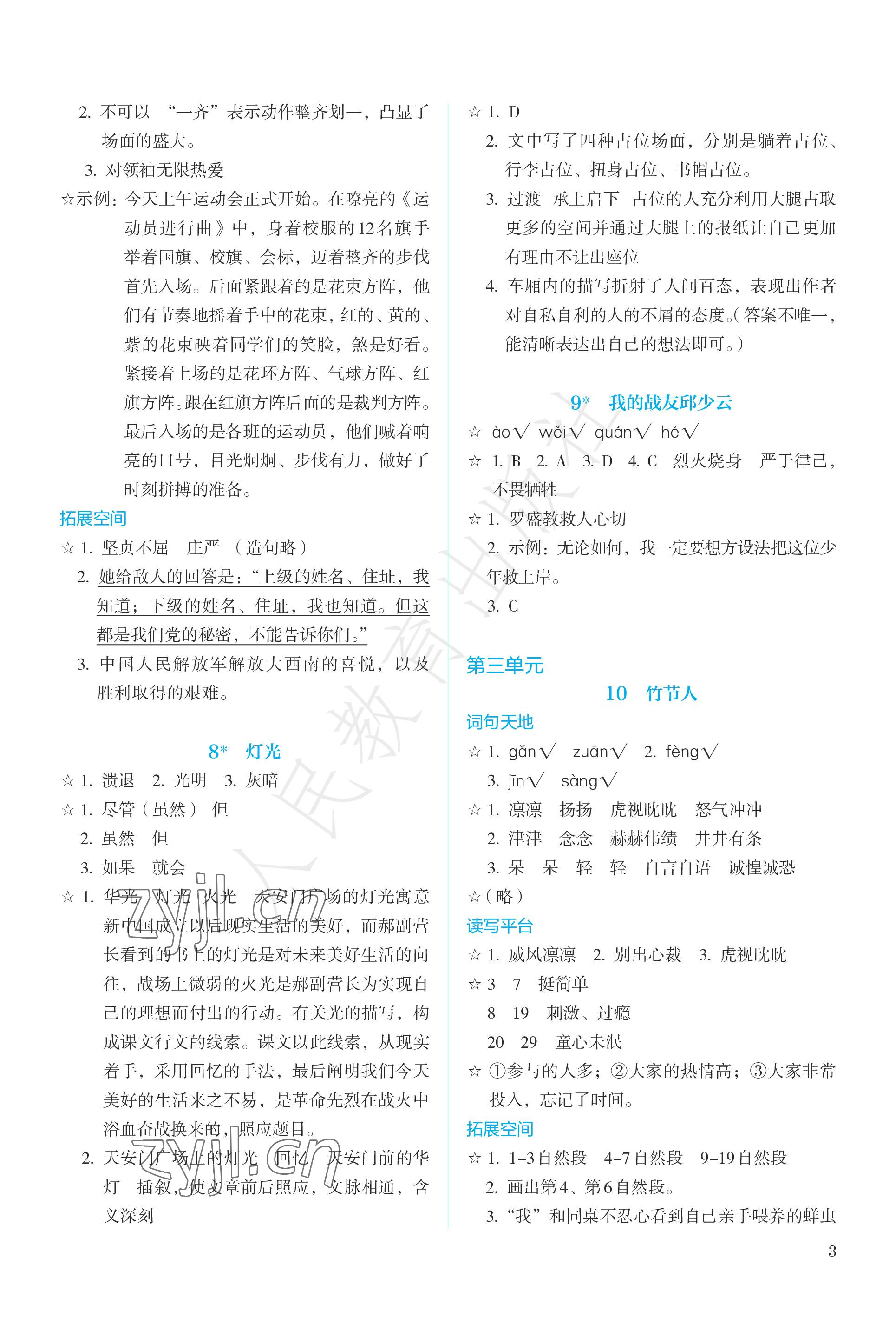 2022年人教金学典同步练习册同步解析与测评六年级语文上册人教版精编版 参考答案第3页