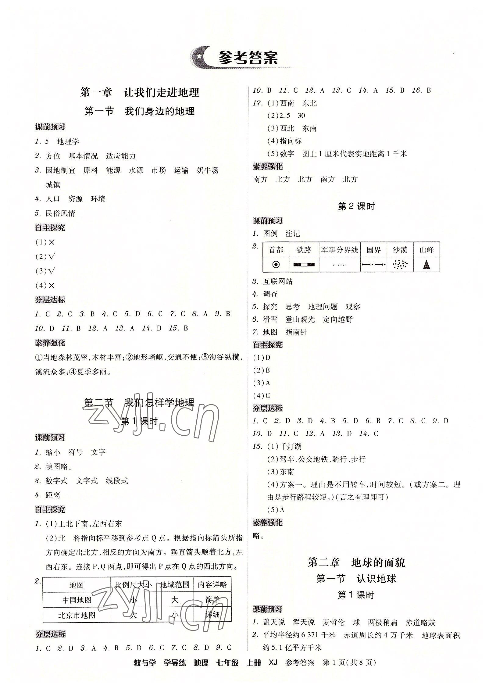 2022年教與學學導練七年級地理上冊湘教版 第1頁