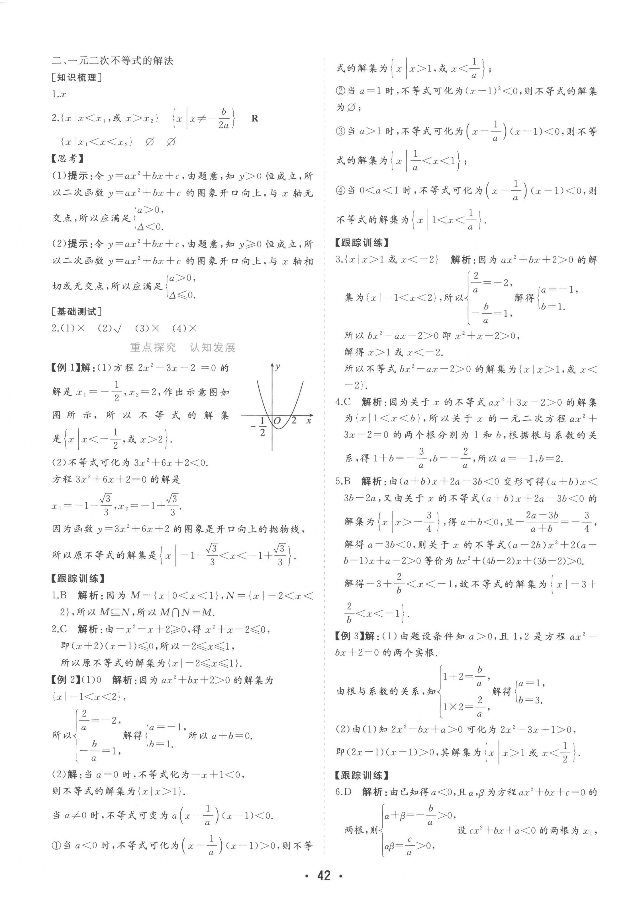 2022年金版學(xué)案高中同步輔導(dǎo)與檢測(cè)數(shù)學(xué)必修第一冊(cè)人教版 第18頁(yè)