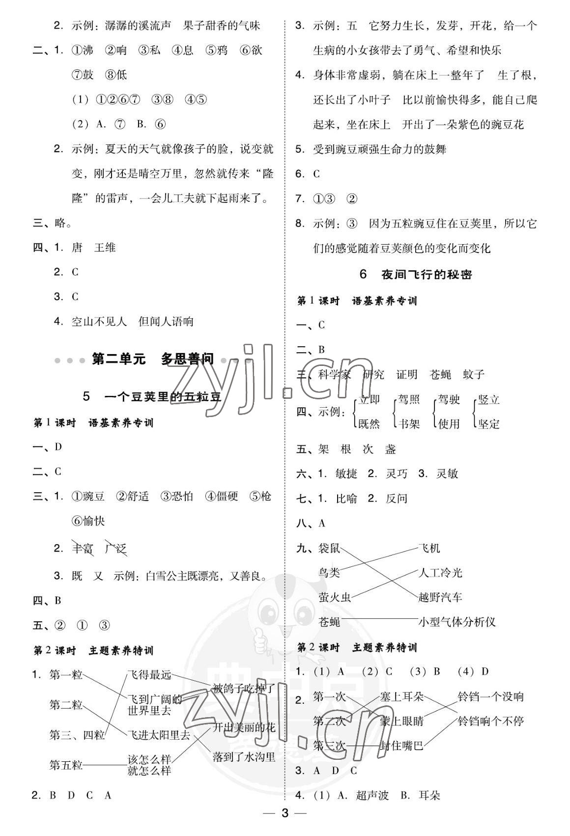 2022年綜合應(yīng)用創(chuàng)新題典中點(diǎn)四年級(jí)語文上冊人教版福建專版 參考答案第3頁