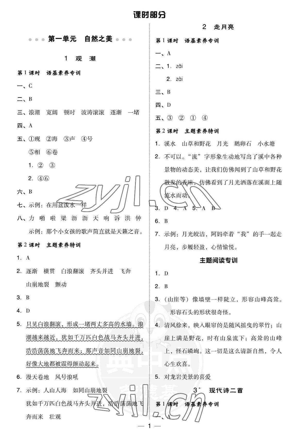 2022年綜合應用創(chuàng)新題典中點四年級語文上冊人教版福建專版 參考答案第1頁