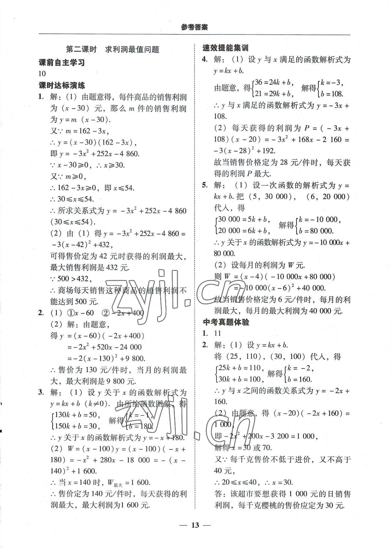 2022年南粵學(xué)典學(xué)考精練九年級(jí)數(shù)學(xué)全一冊(cè)人教版 第13頁