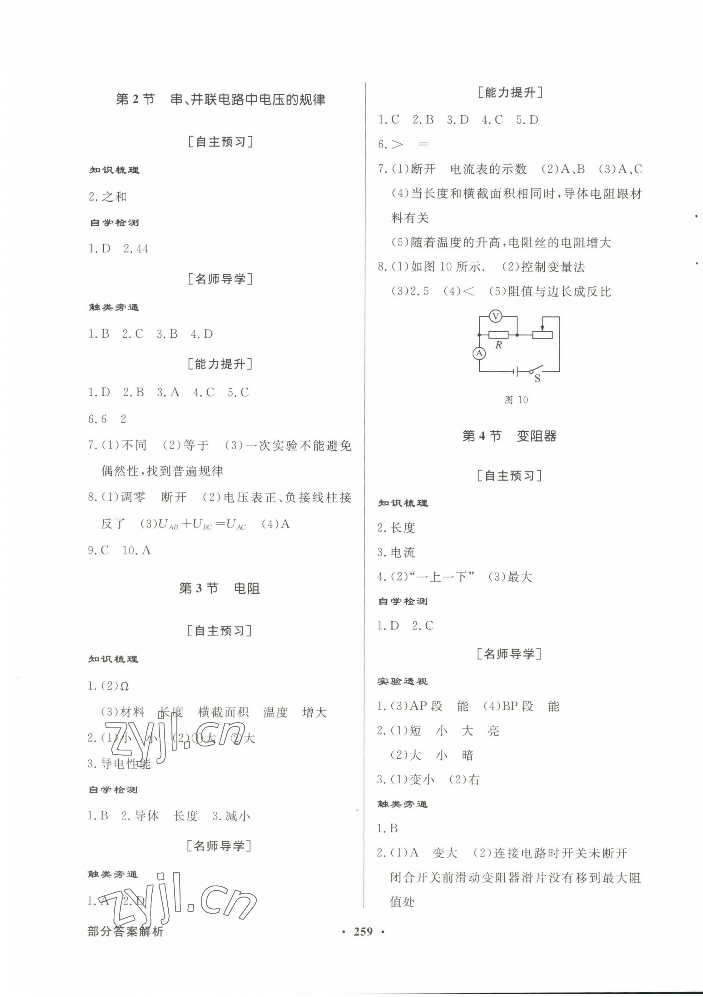 2022年同步导学与优化训练九年级物理全一册人教版 第7页