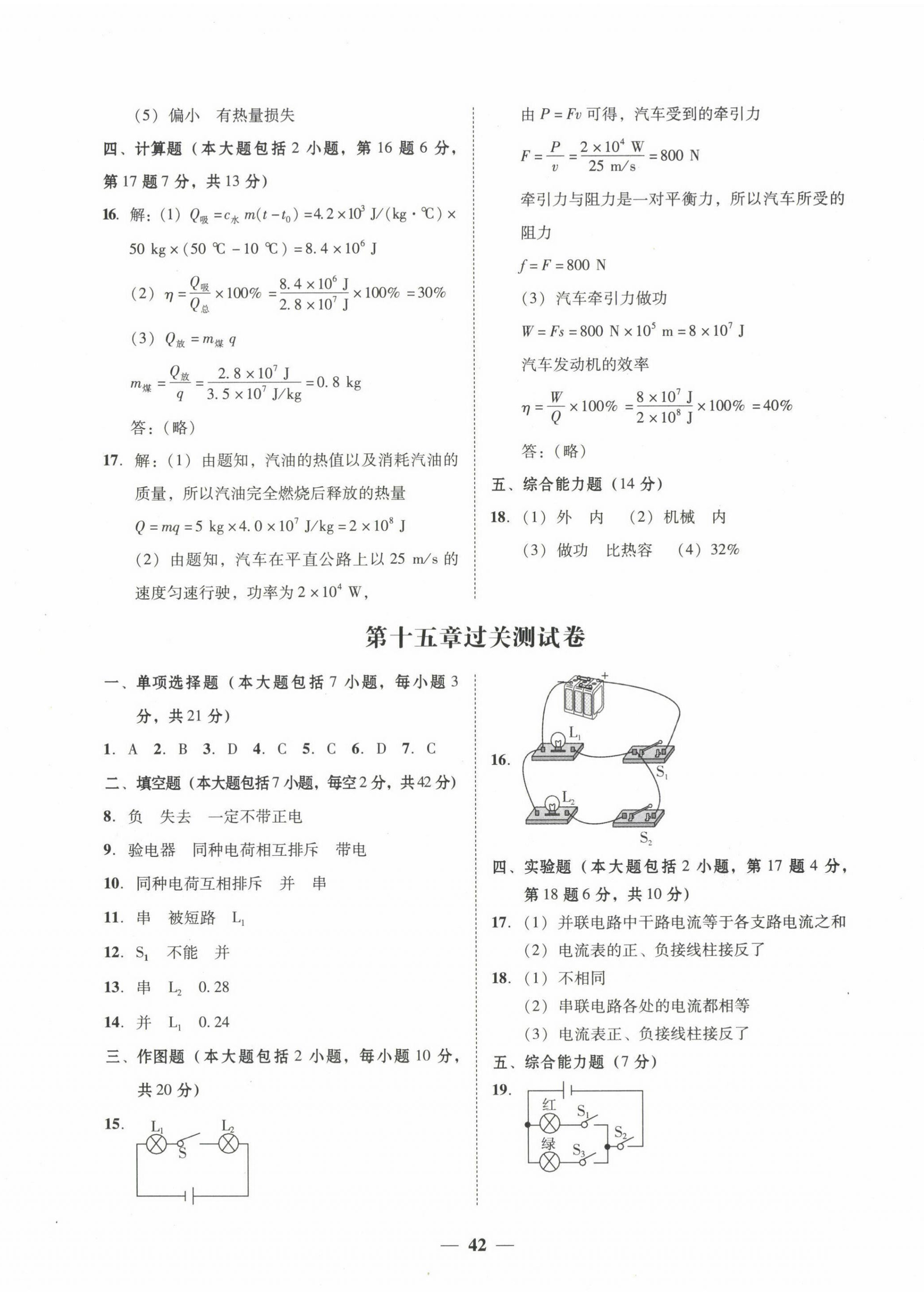 2022年南粤学典学考精练九年级物理全一册人教版 第2页