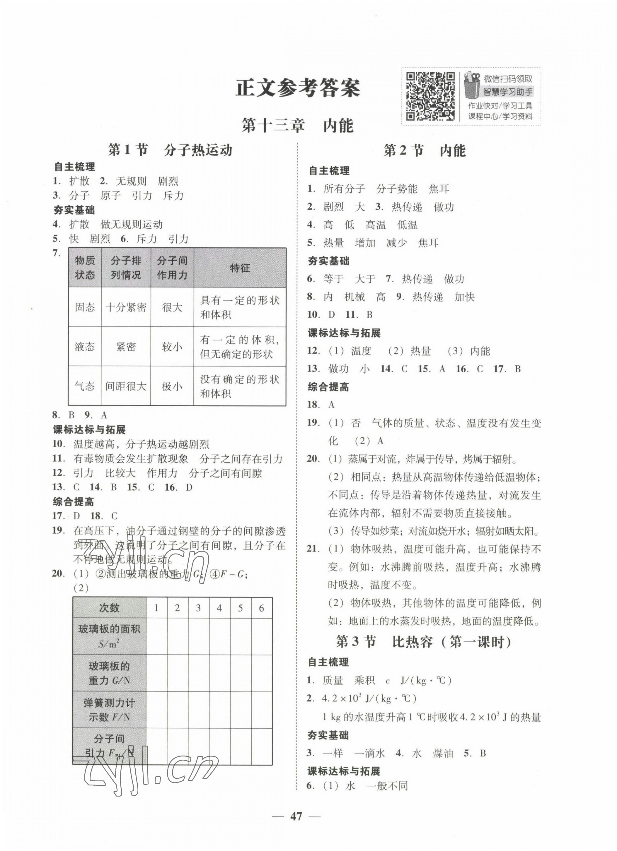 2022年南粤学典学考精练九年级物理全一册人教版 第7页