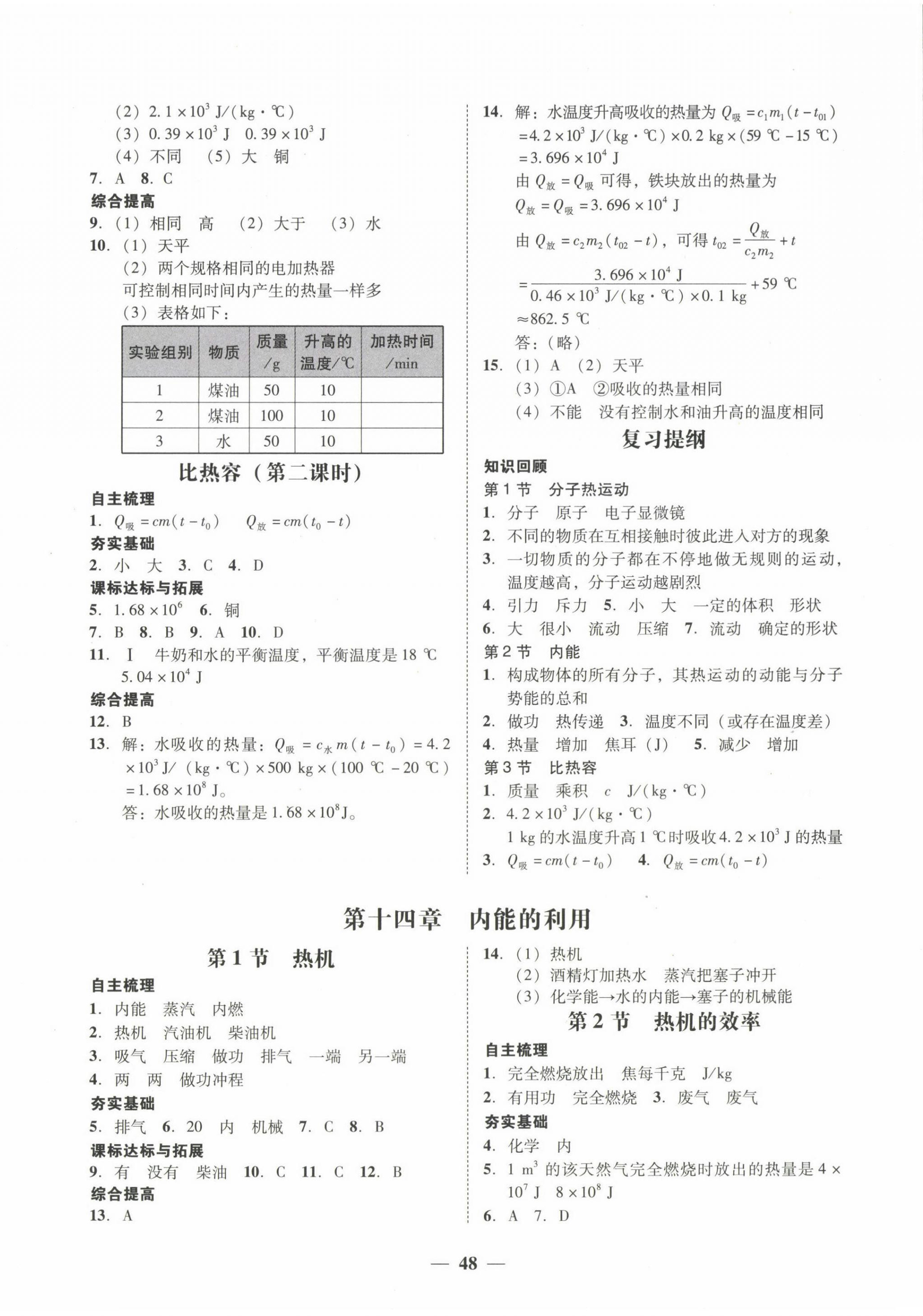 2022年南粤学典学考精练九年级物理全一册人教版 第8页