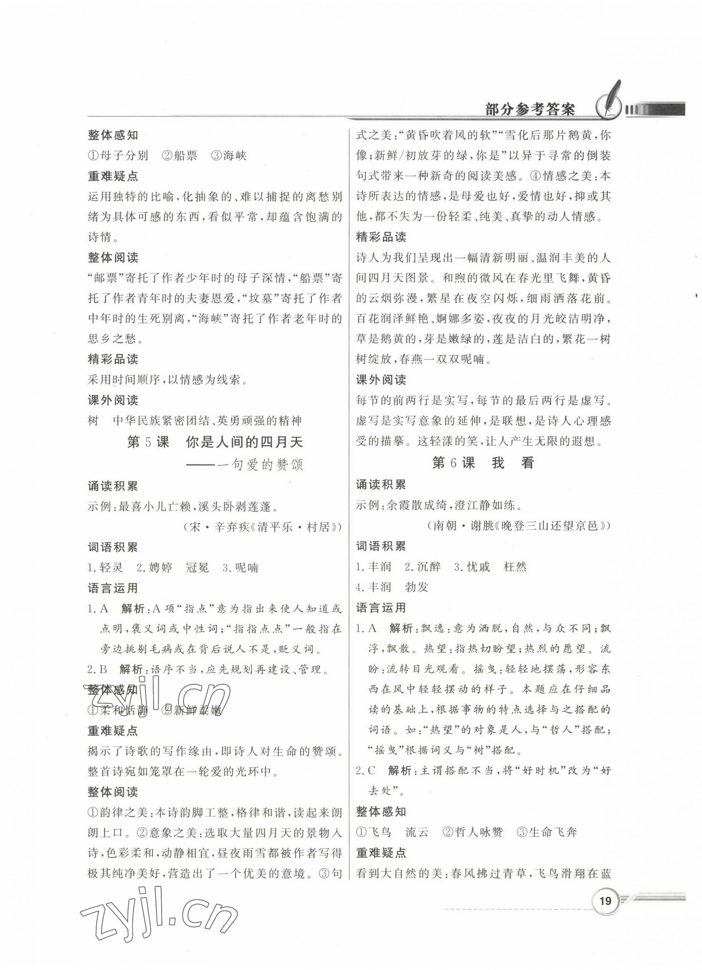 2022年同步导学与优化训练九年级语文上册人教版 第3页