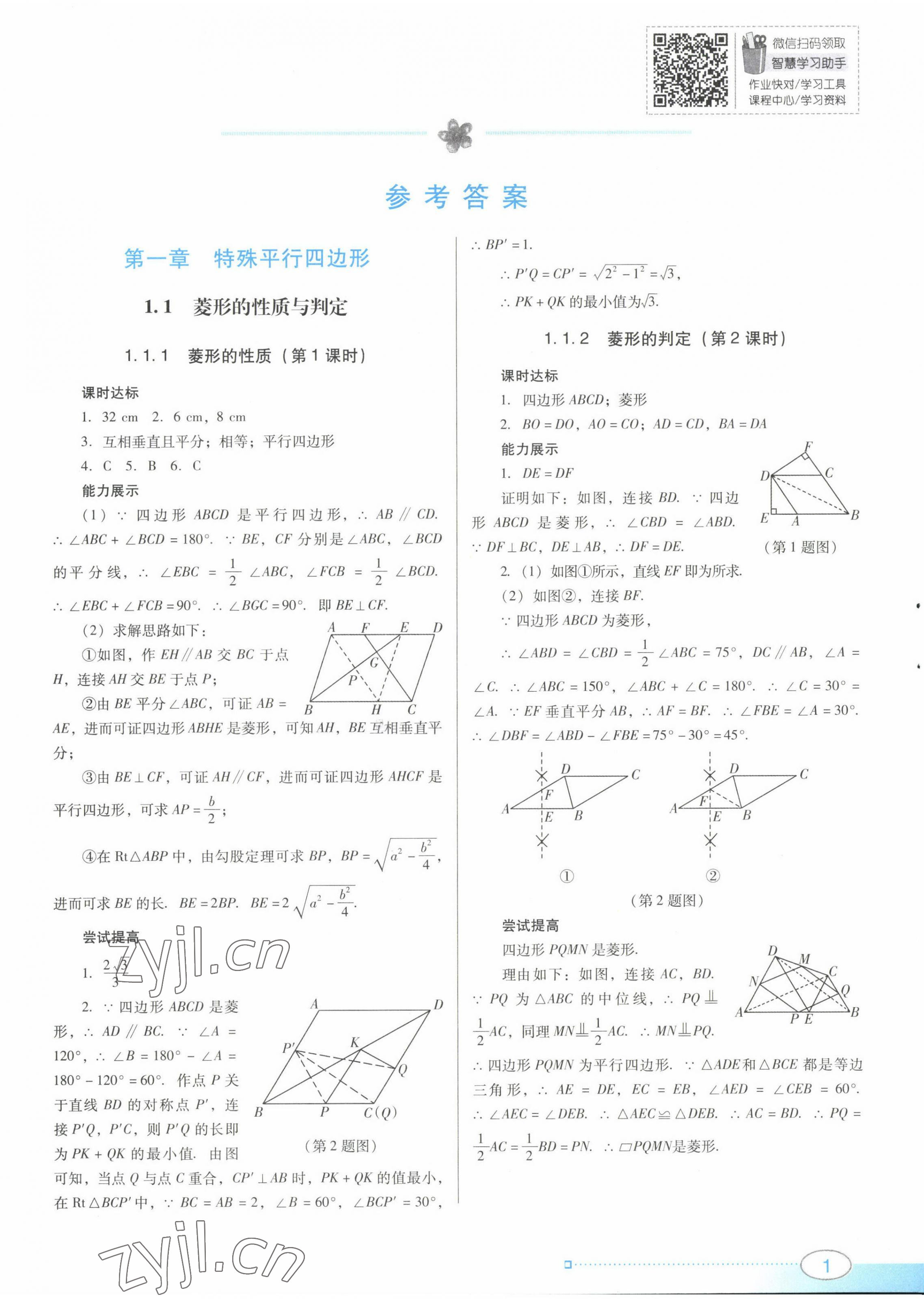 2022年南方新课堂金牌学案九年级数学上册北师大版 参考答案第1页