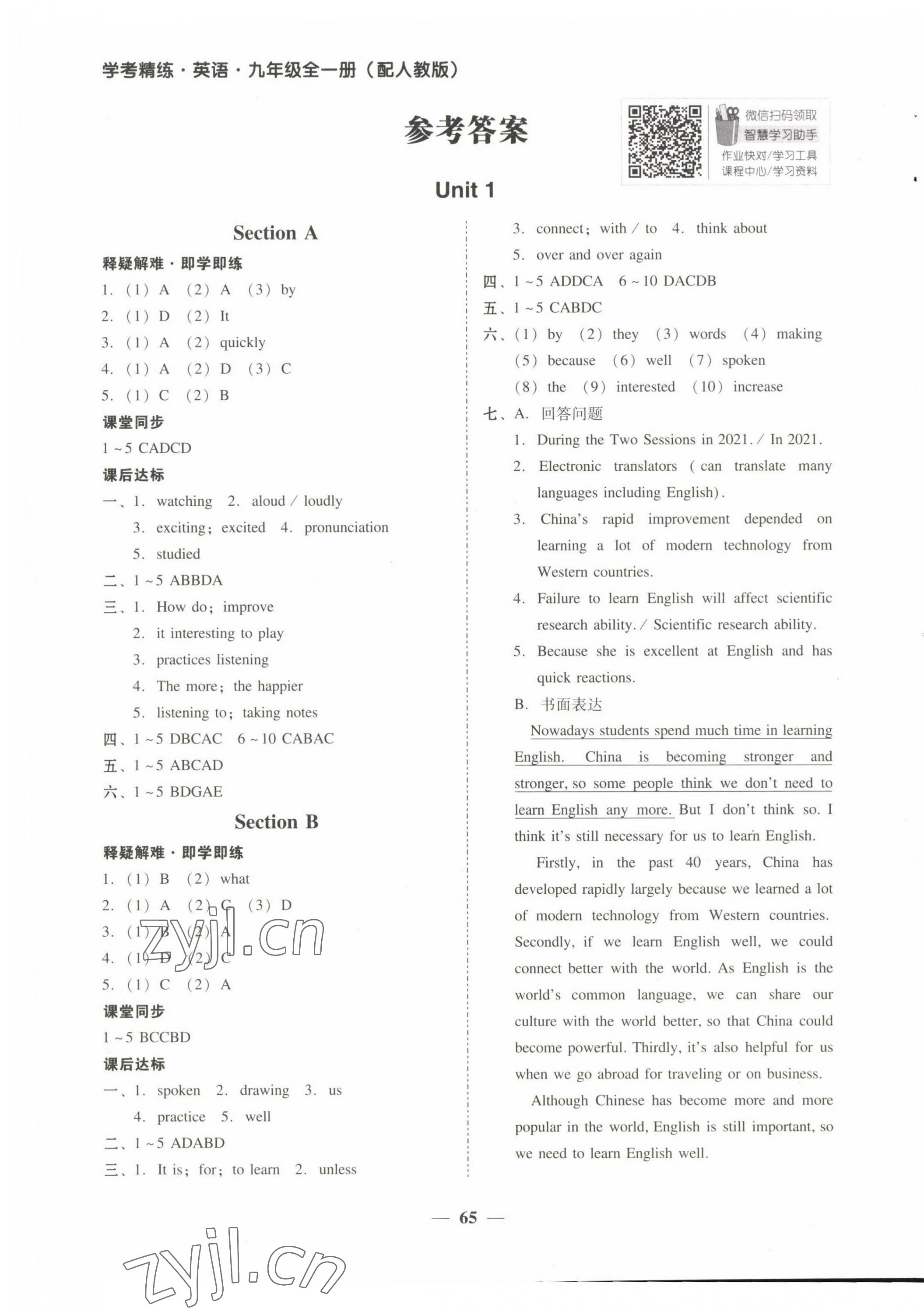 2022年南粤学典学考精练九年级英语全一册人教版 第1页