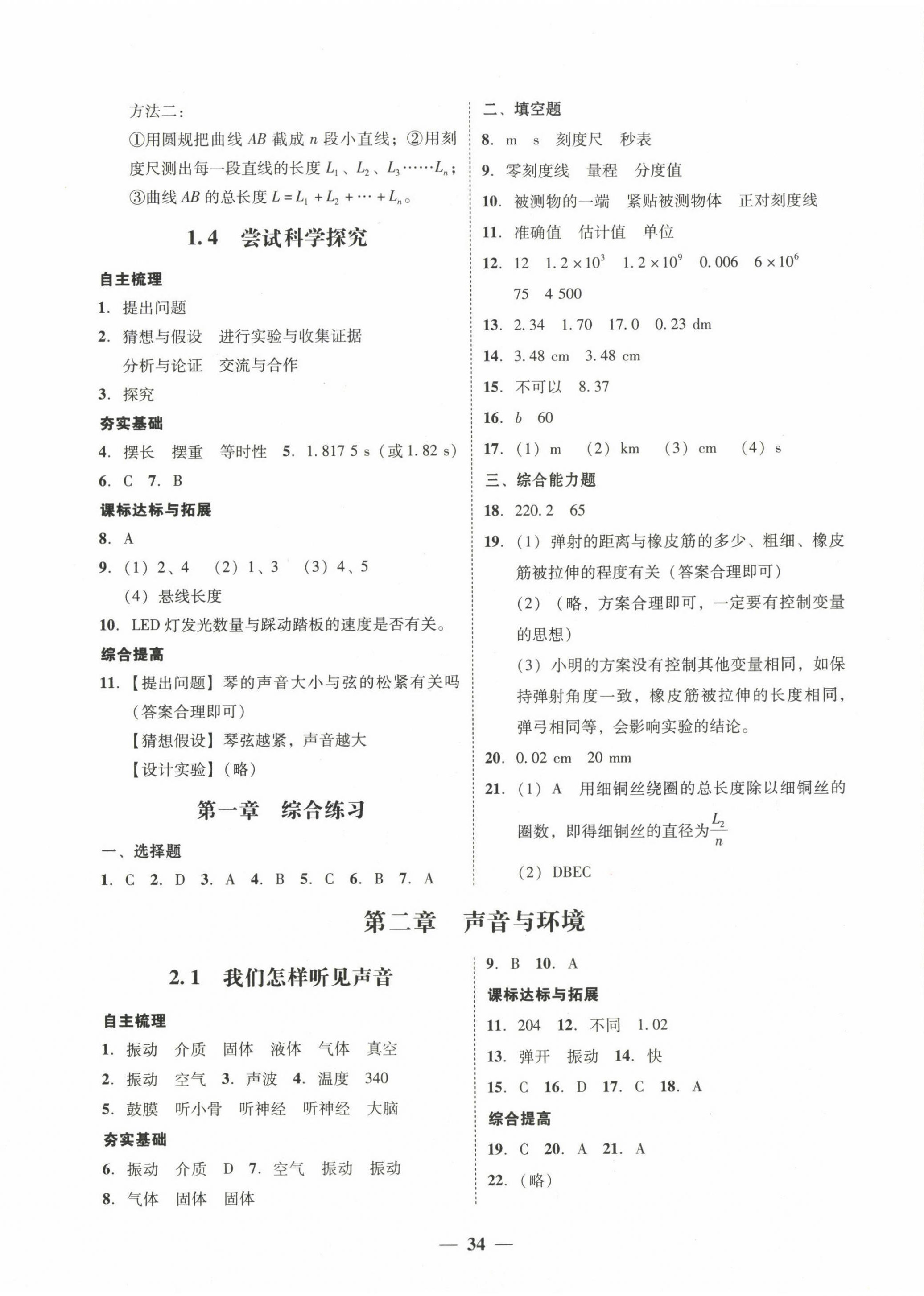 2022年南粤学典学考精练八年级物理上册沪粤版 第2页
