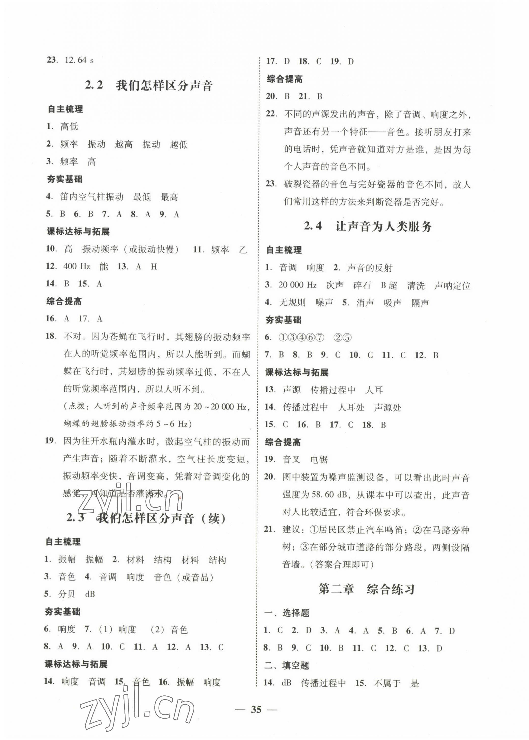 2022年南粤学典学考精练八年级物理上册沪粤版 第3页