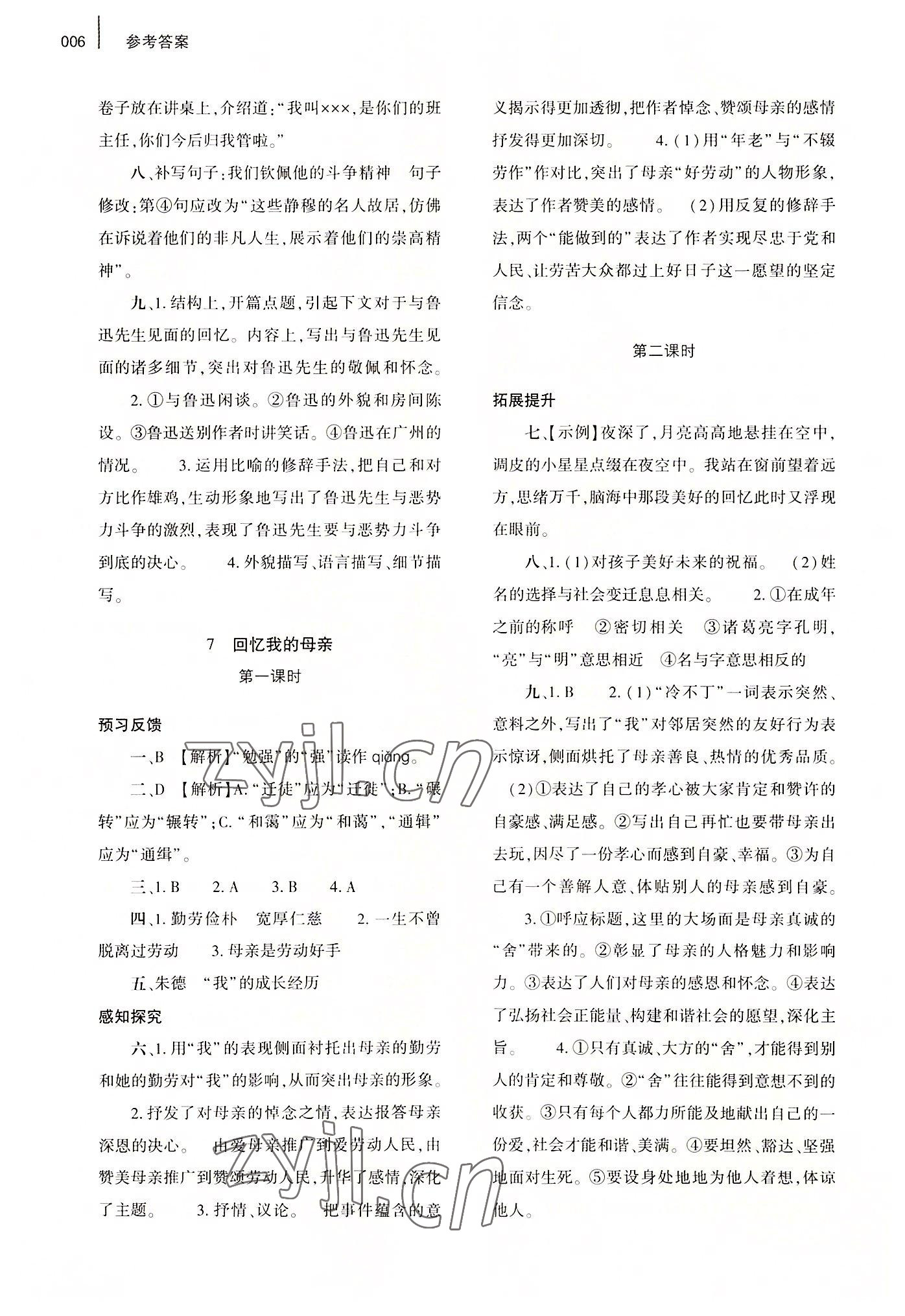 2022年基礎(chǔ)訓(xùn)練大象出版社八年級語文上冊人教版 第6頁