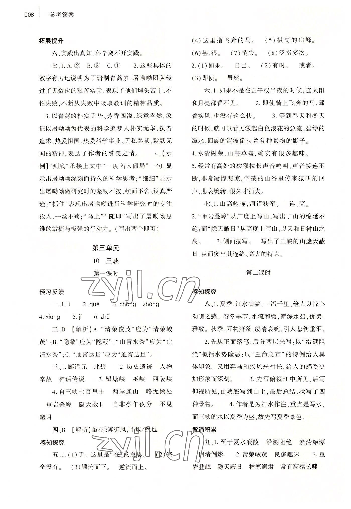 2022年基礎(chǔ)訓(xùn)練大象出版社八年級(jí)語文上冊(cè)人教版 第8頁(yè)