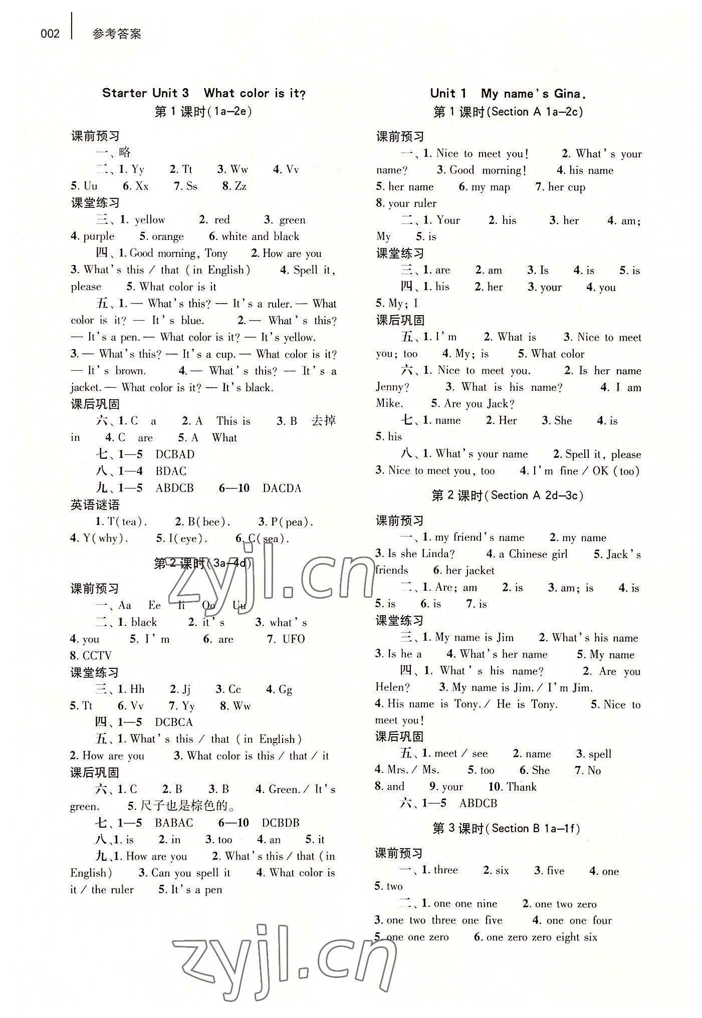 2022年基础训练大象出版社七年级英语上册人教版 第2页