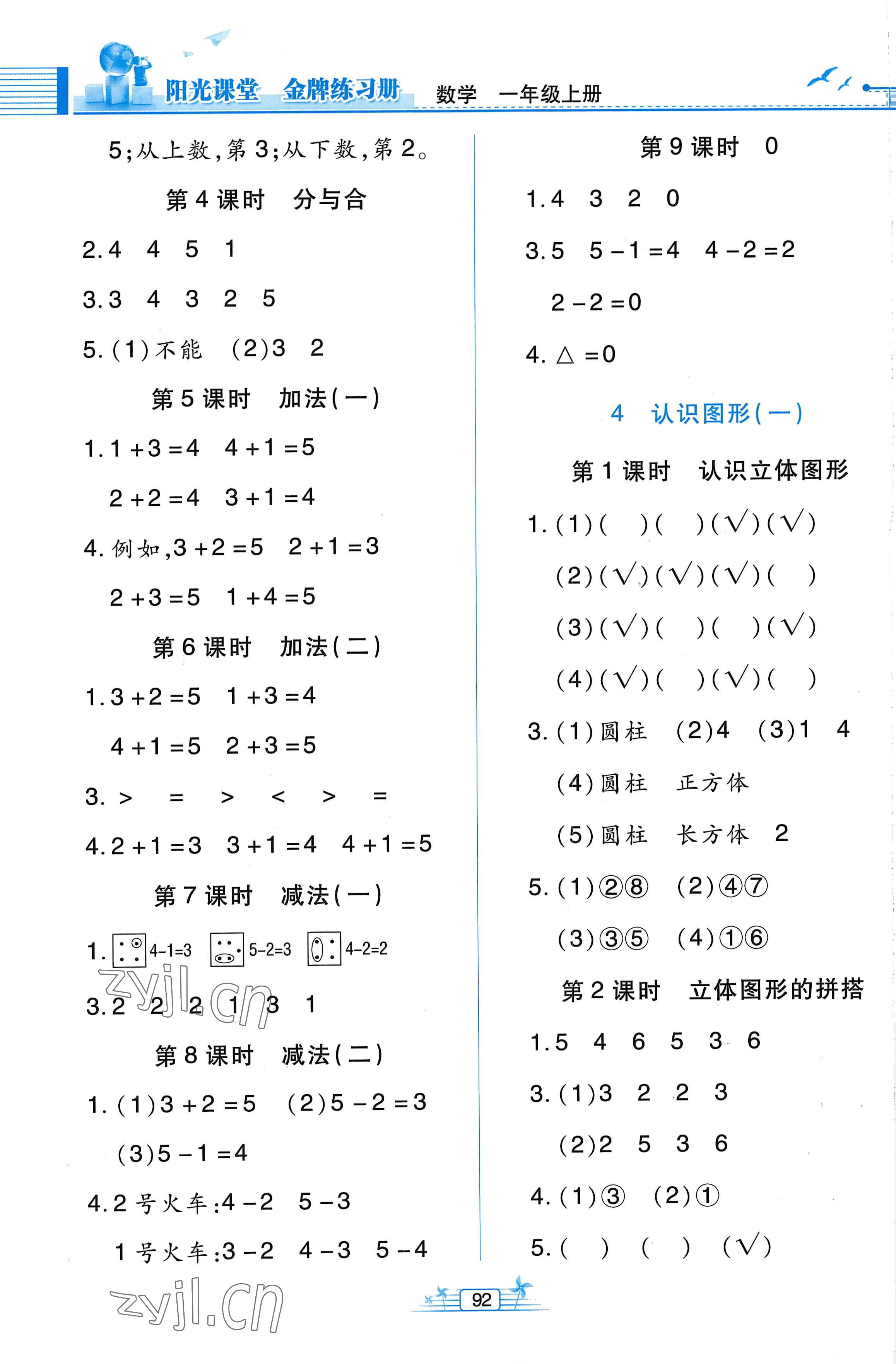 2022年阳光课堂金牌练习册一年级数学上册人教版 第2页