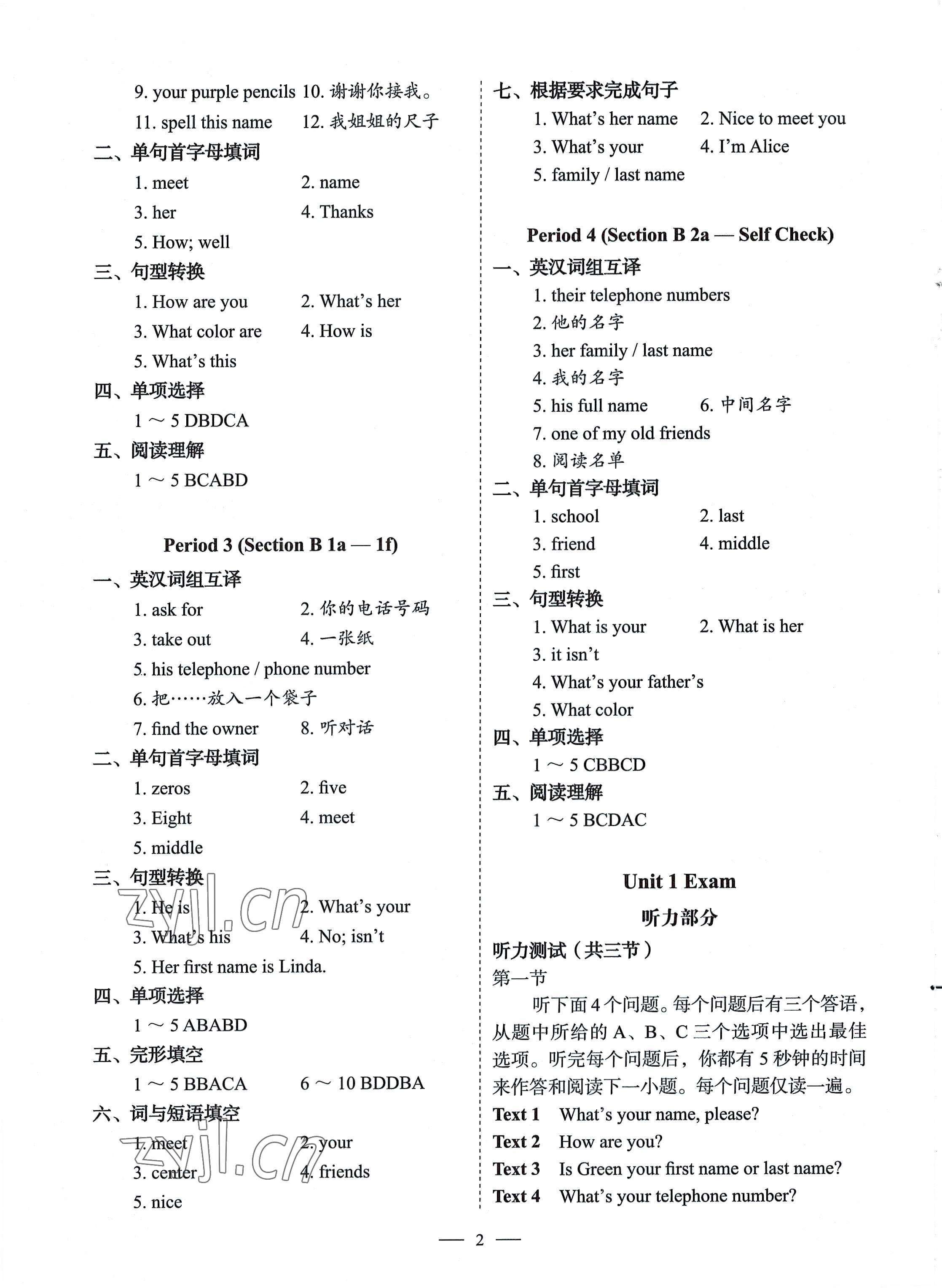 2022年天下中考七年级英语上册人教版 参考答案第2页