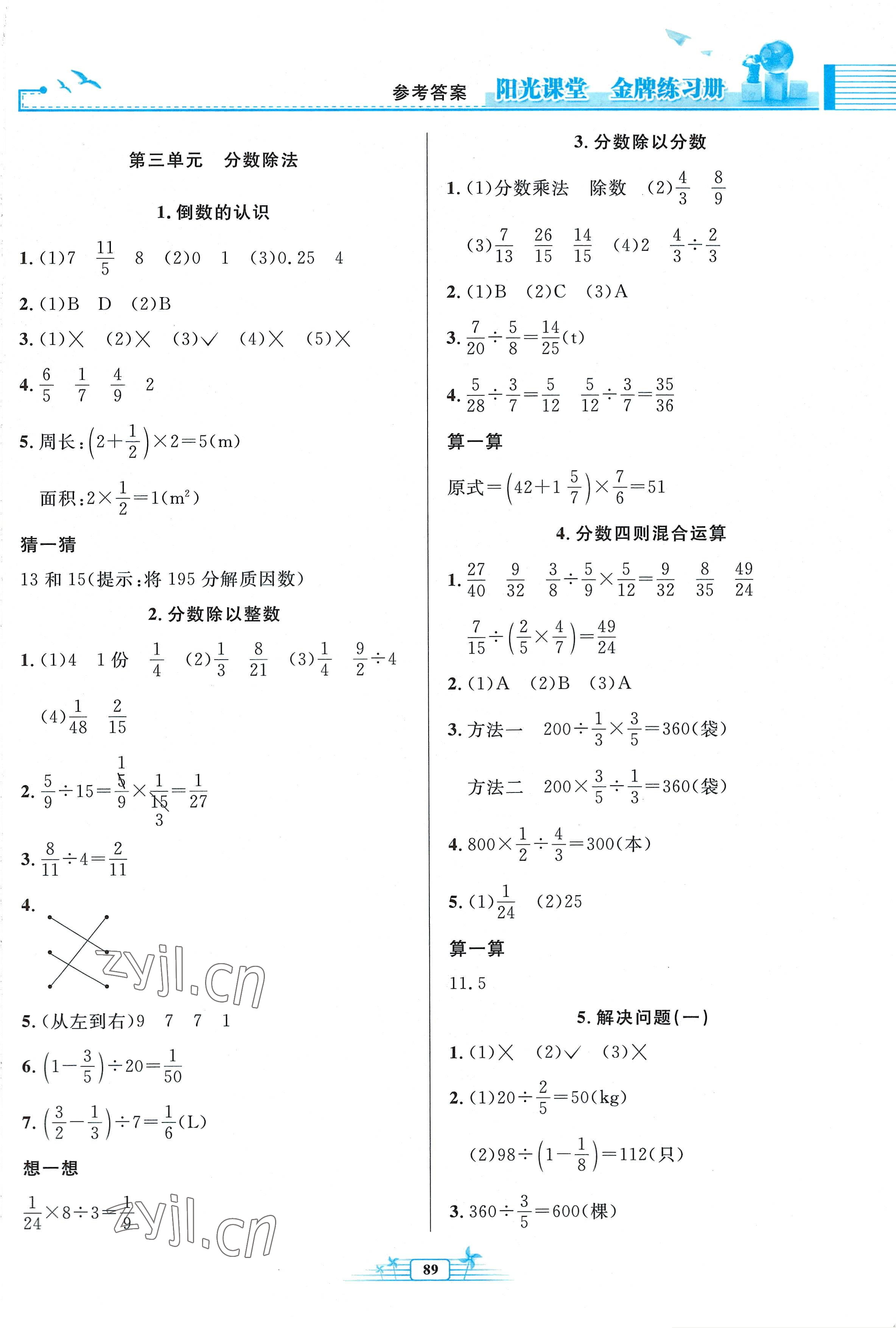 2022年陽(yáng)光課堂金牌練習(xí)冊(cè)六年級(jí)數(shù)學(xué)上冊(cè)人教版 參考答案第3頁(yè)