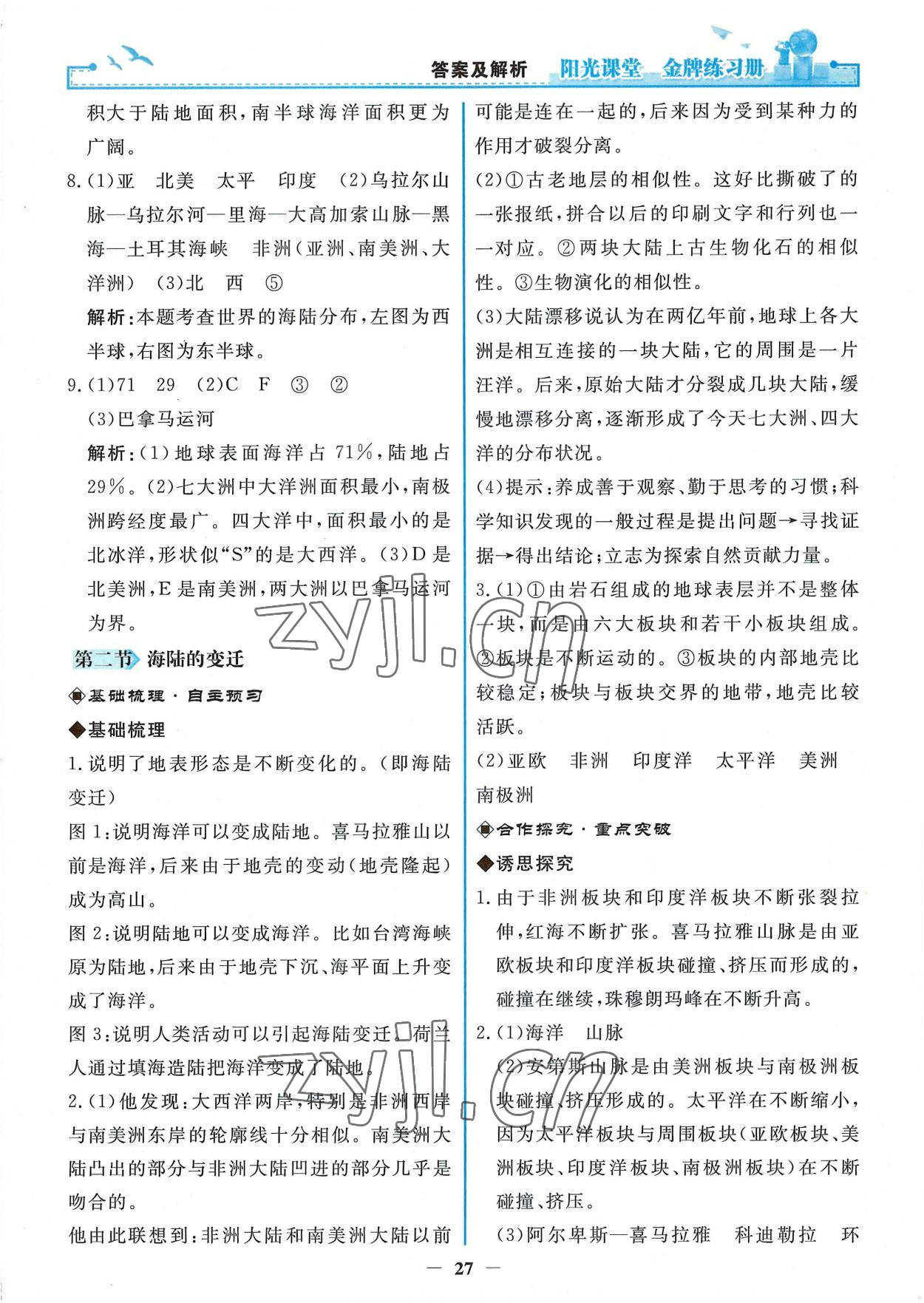 2022年阳光课堂金牌练习册七年级地理上册人教版 参考答案第7页