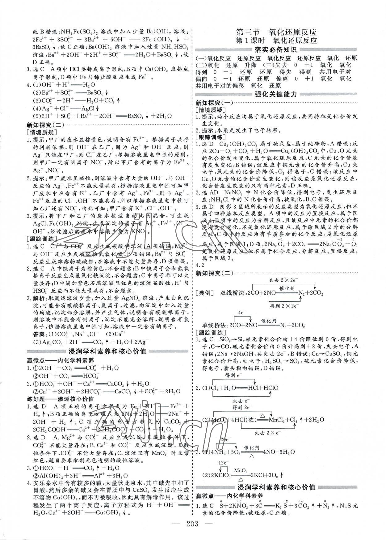 2022年新課程學(xué)案高中同步導(dǎo)學(xué)高中化學(xué)必修第一冊人教版 參考答案第3頁