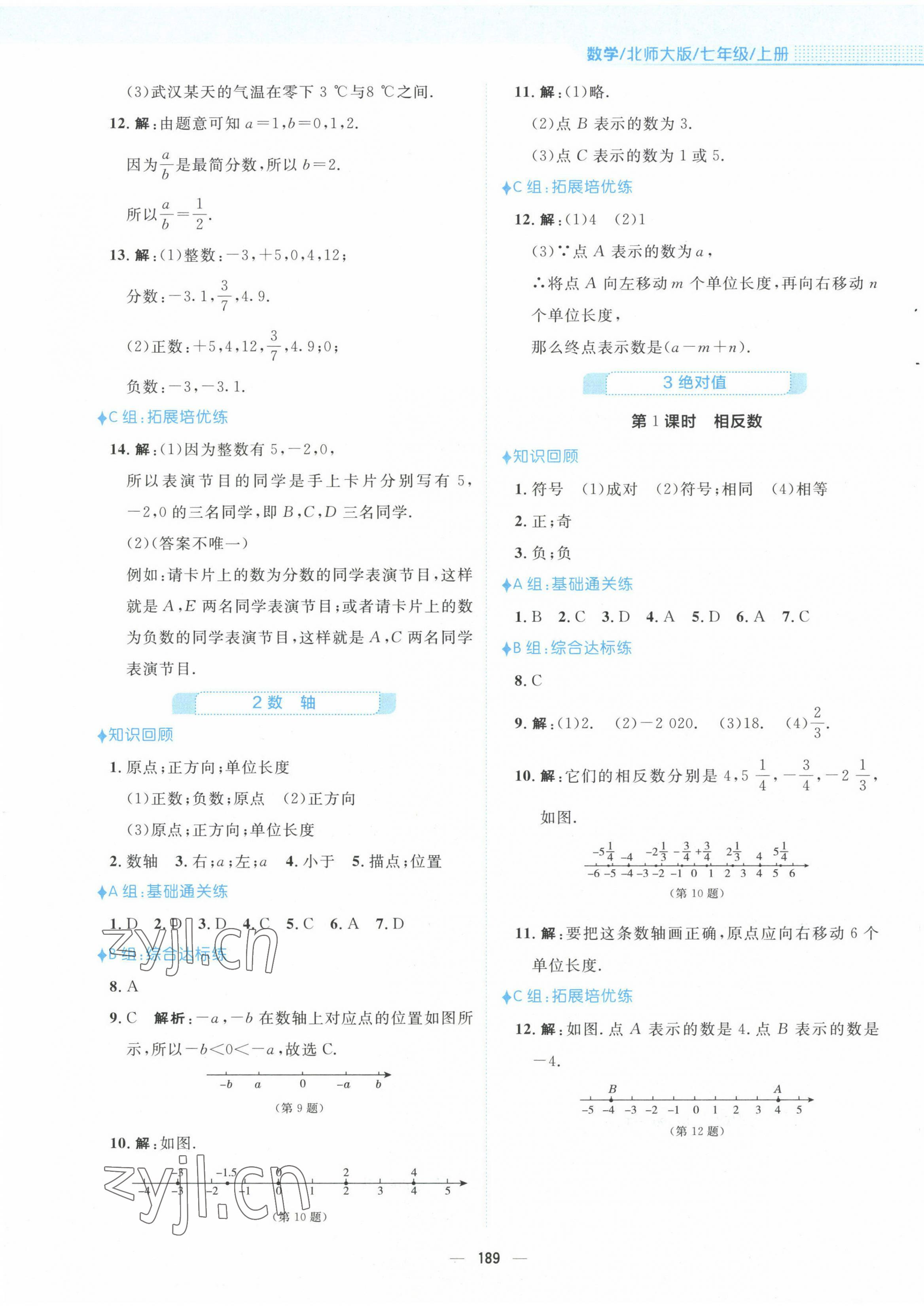 2022年新编基础训练七年级数学上册北师大版 参考答案第5页