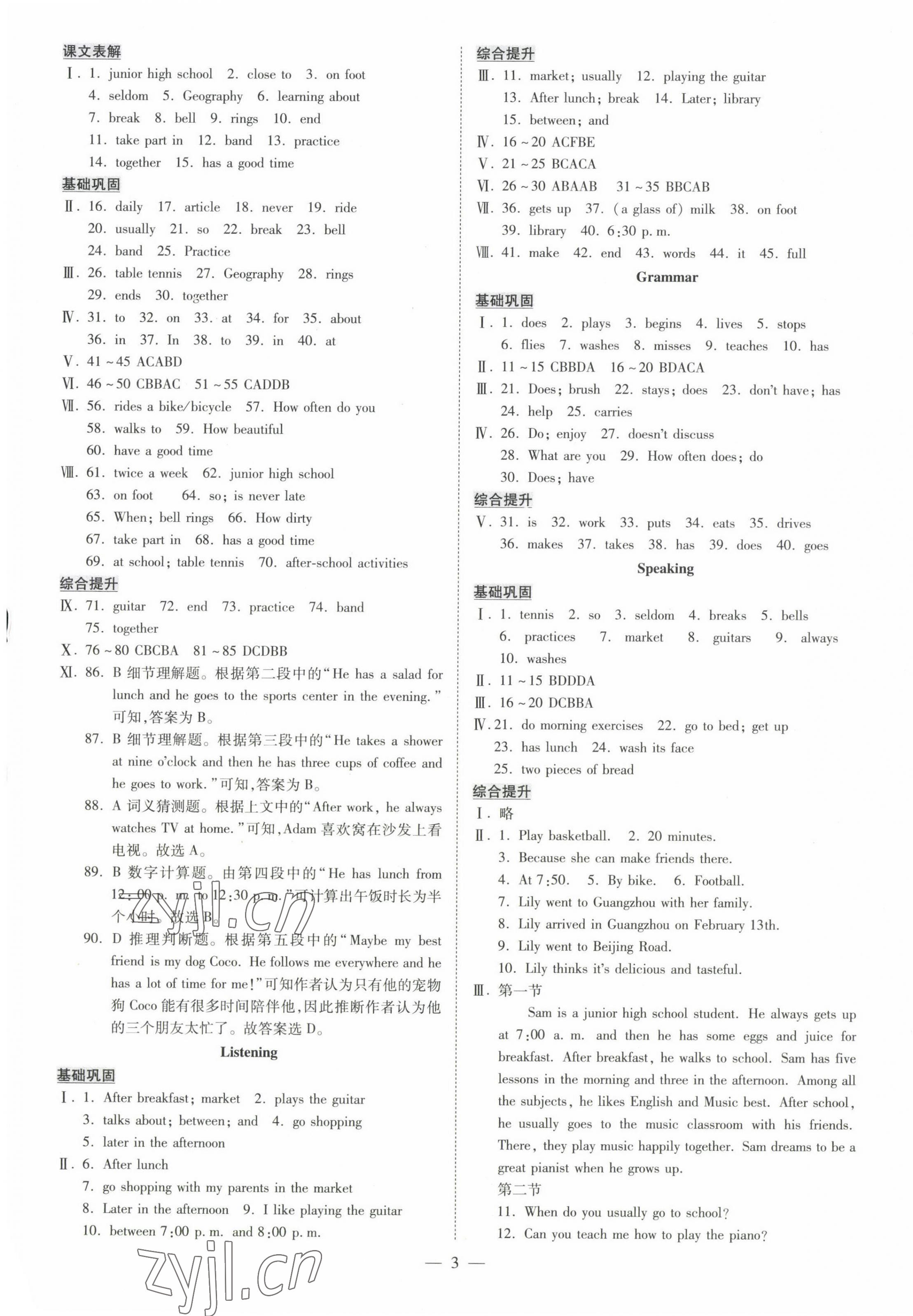 2022年领跑作业本七年级英语上册人教版广州专版 第3页