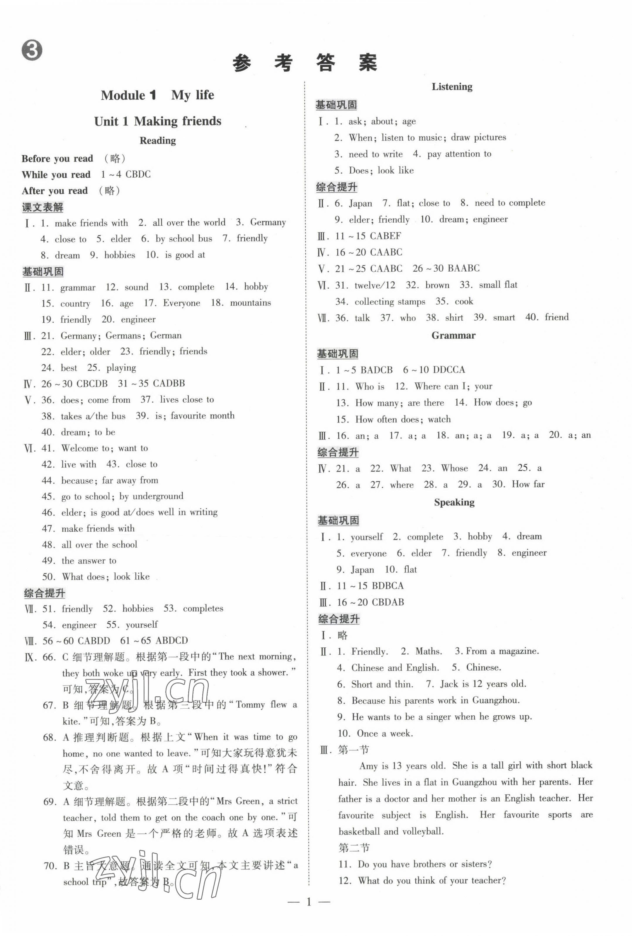 2022年领跑作业本七年级英语上册人教版广州专版 第1页