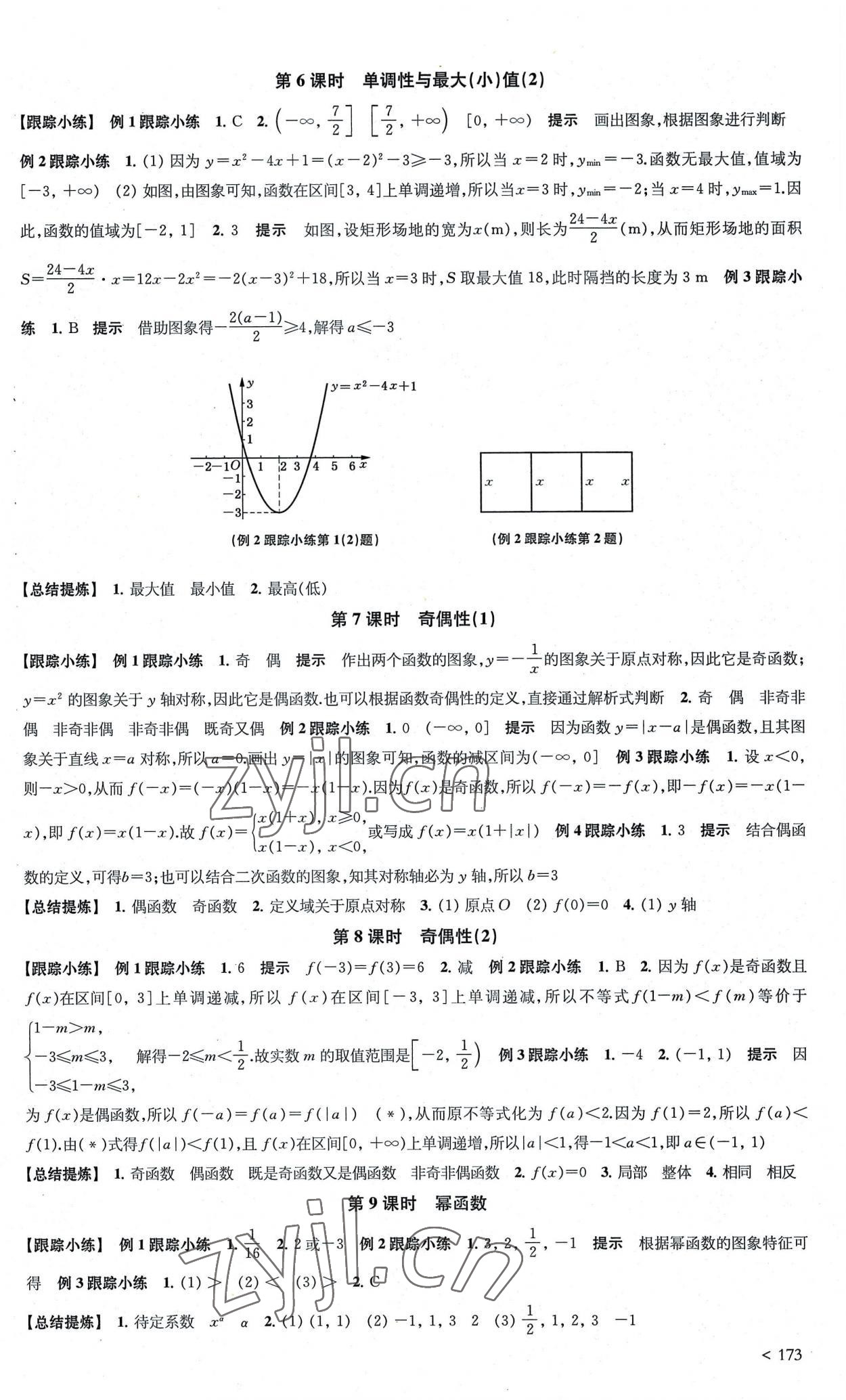 2022年凤凰新学案高中数学必修第一册人教A版 第11页