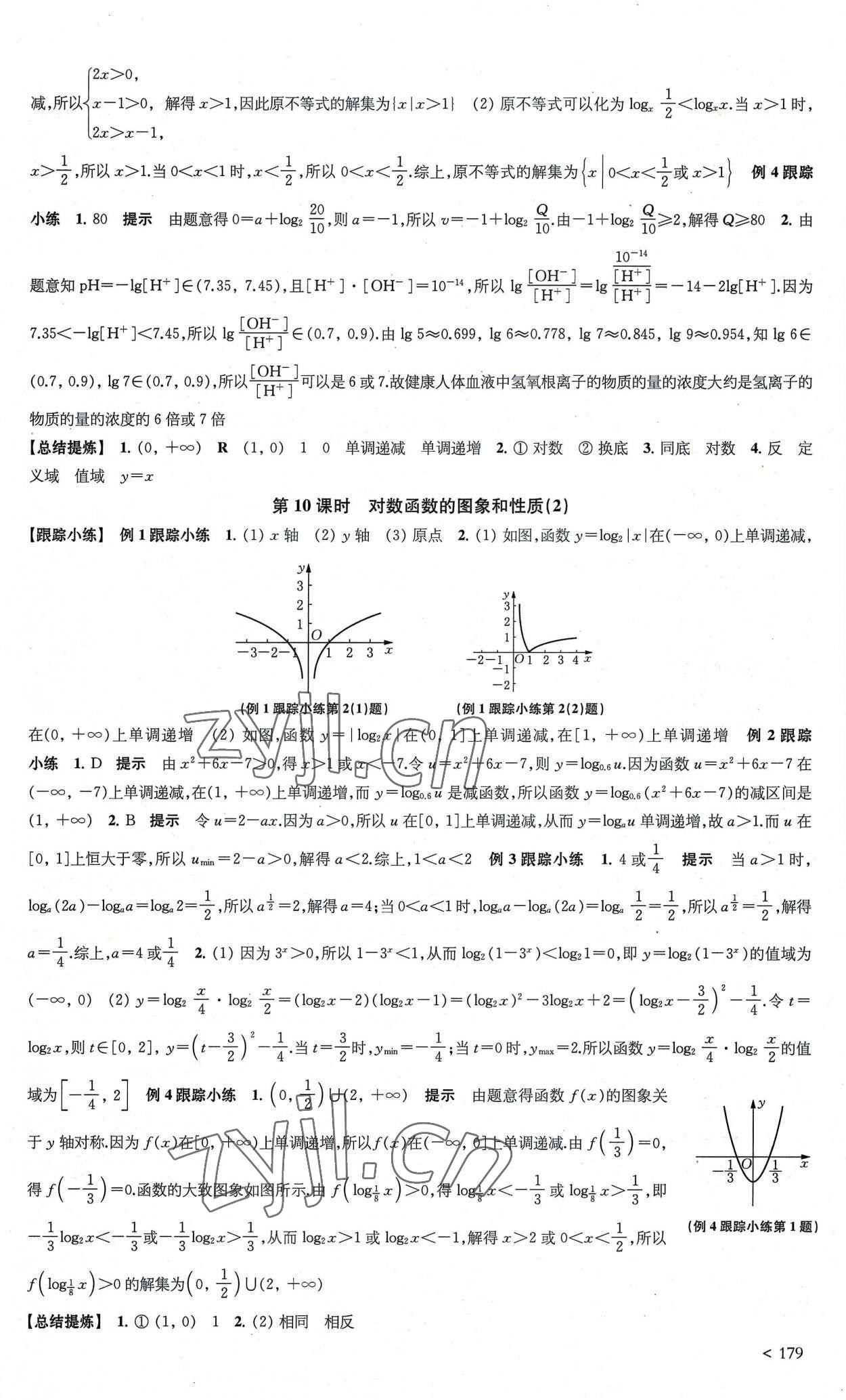 2022年凤凰新学案高中数学必修第一册人教A版 第17页