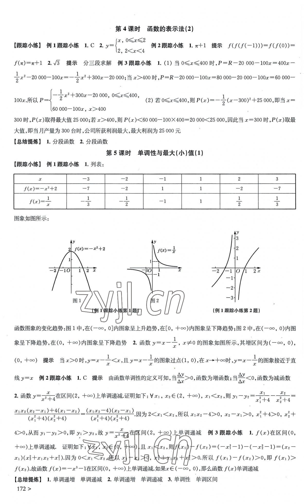 2022年凤凰新学案高中数学必修第一册人教A版 第10页