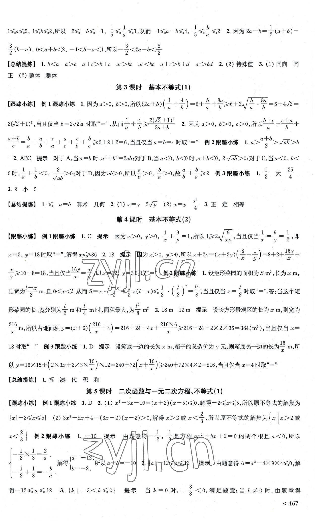 2022年凤凰新学案高中数学必修第一册人教A版 第5页