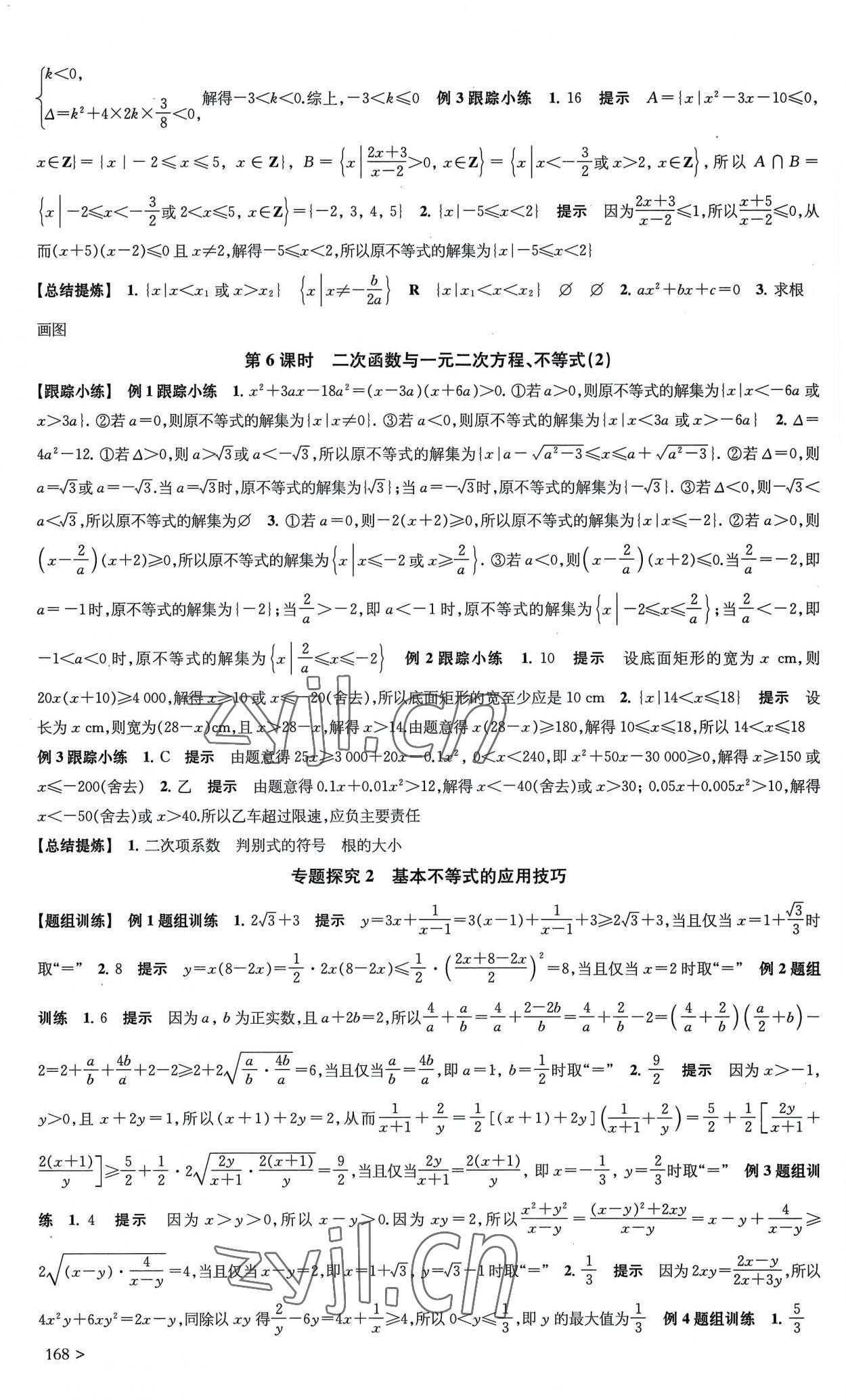 2022年凤凰新学案高中数学必修第一册人教A版 第6页