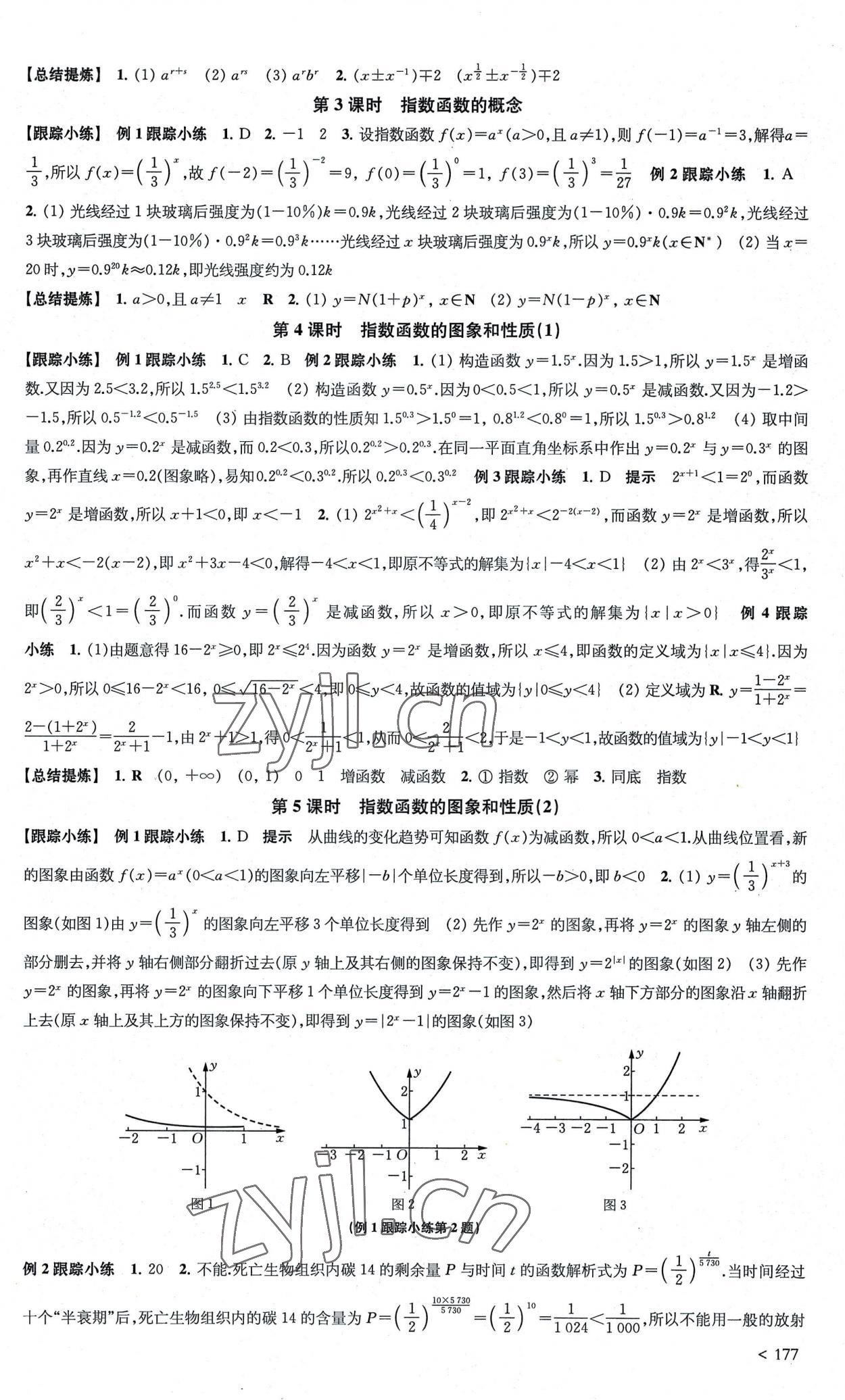 2022年凤凰新学案高中数学必修第一册人教A版 第15页