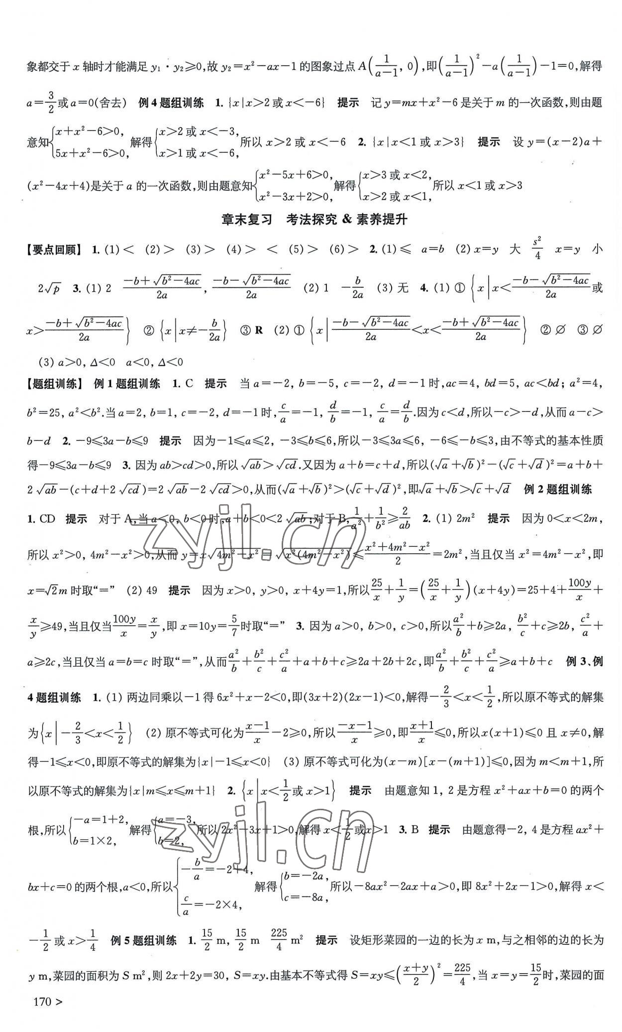 2022年凤凰新学案高中数学必修第一册人教A版 第8页