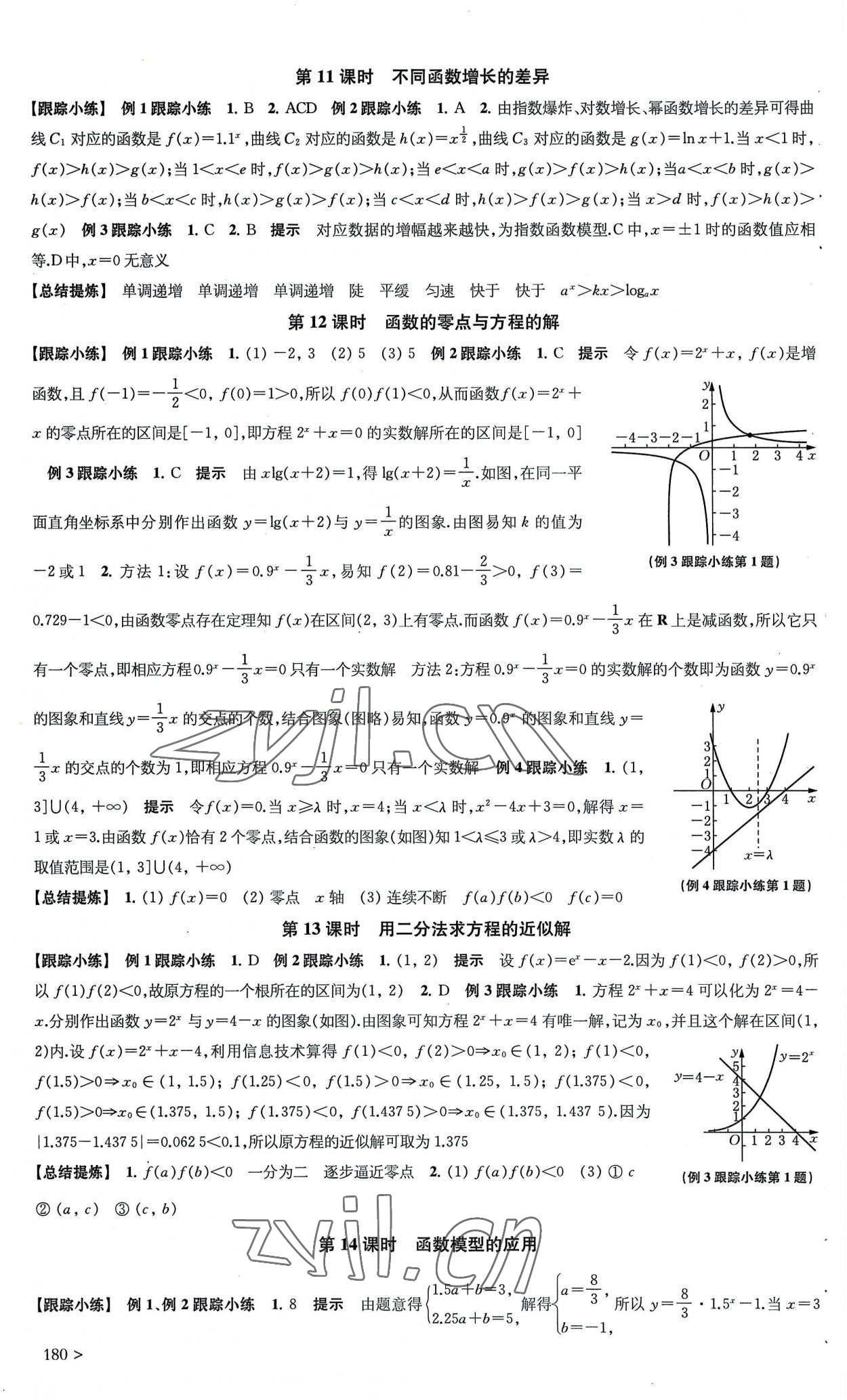 2022年凤凰新学案高中数学必修第一册人教A版 第18页