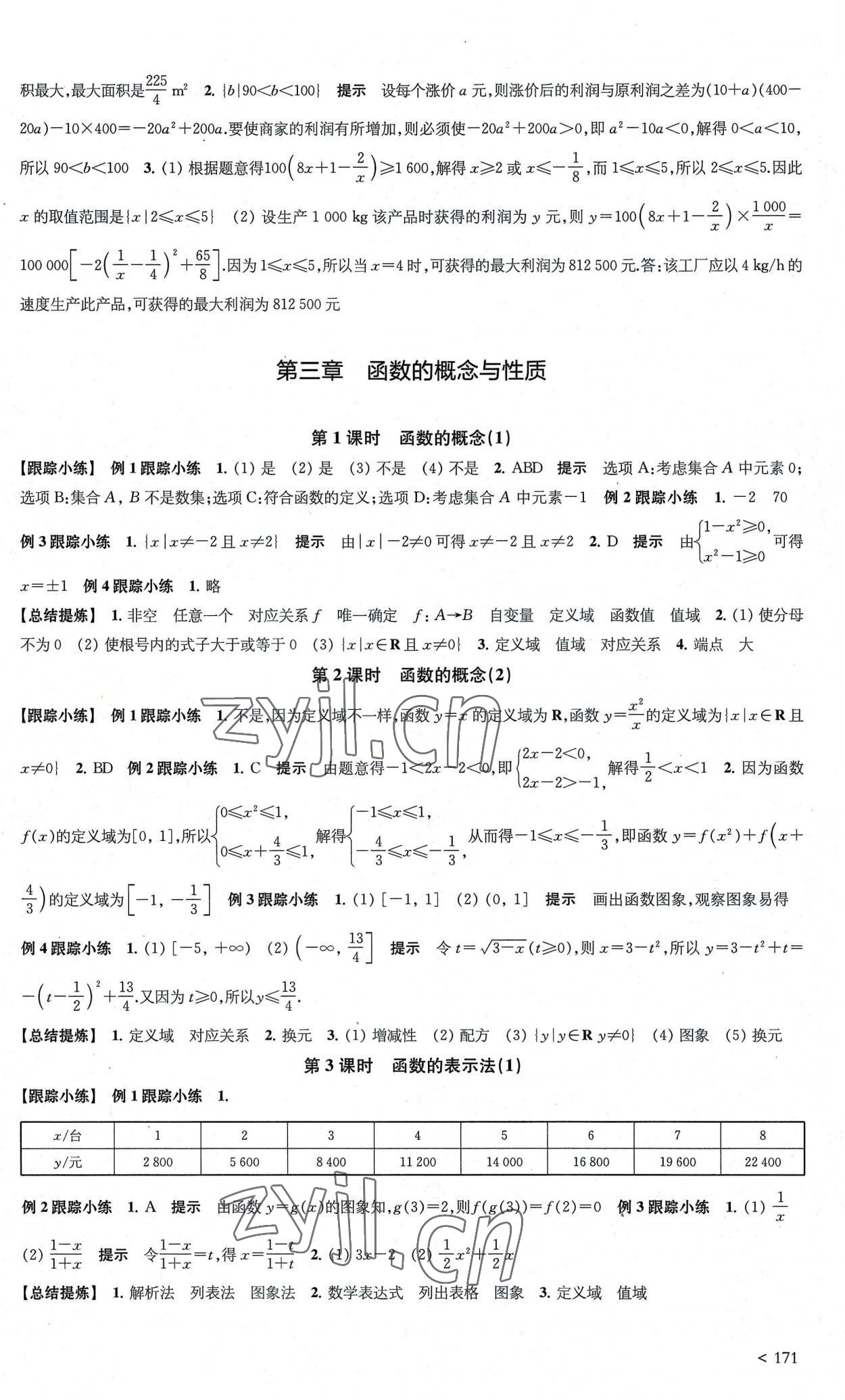 2022年凤凰新学案高中数学必修第一册人教A版 第9页