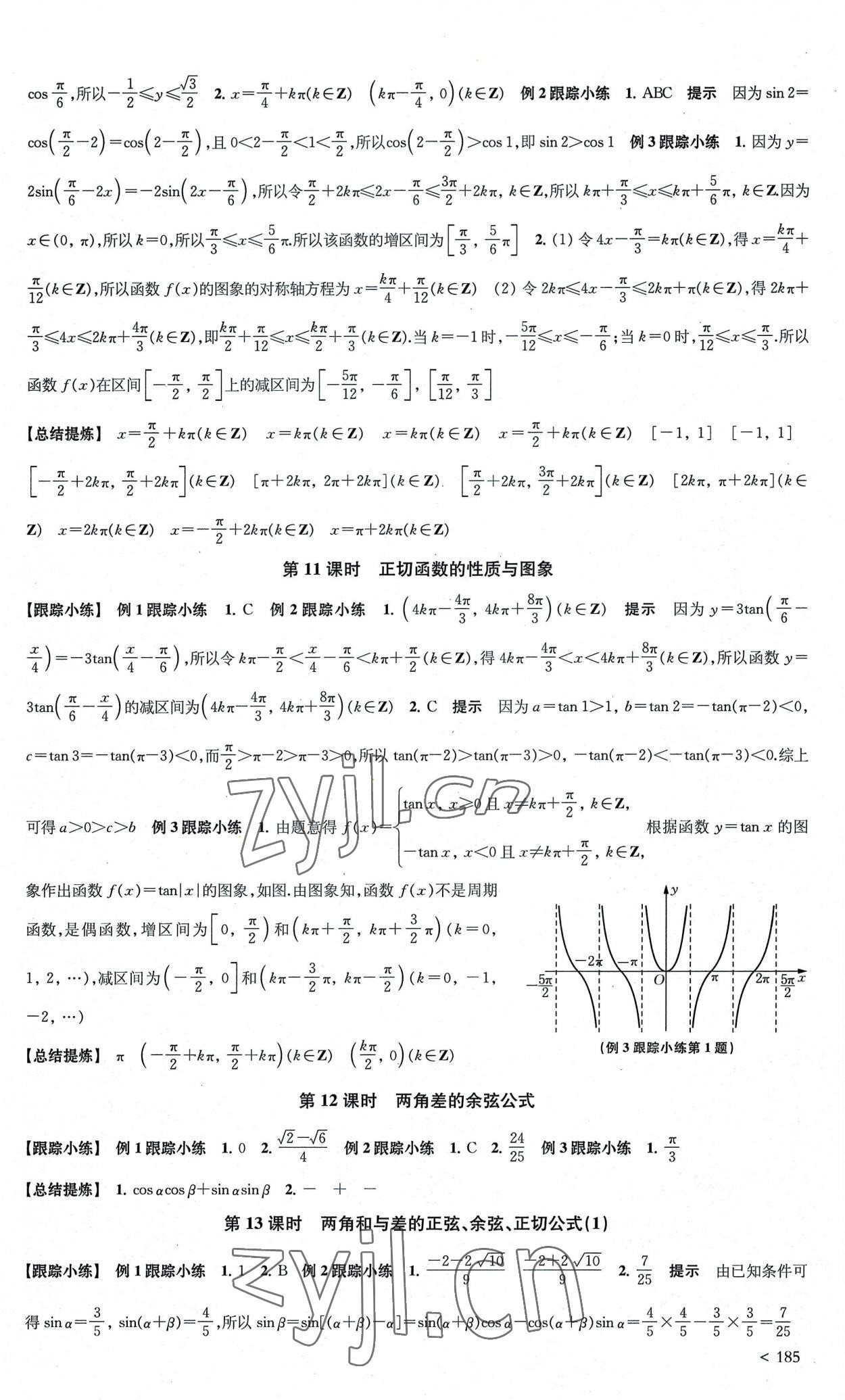 2022年凤凰新学案高中数学必修第一册人教A版 第23页