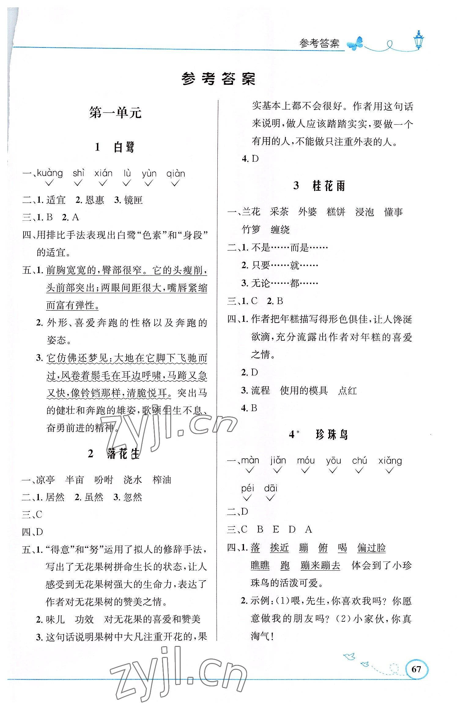 2022年同步測(cè)控優(yōu)化設(shè)計(jì)五年級(jí)語(yǔ)文上冊(cè)人教版福建專版 第1頁(yè)