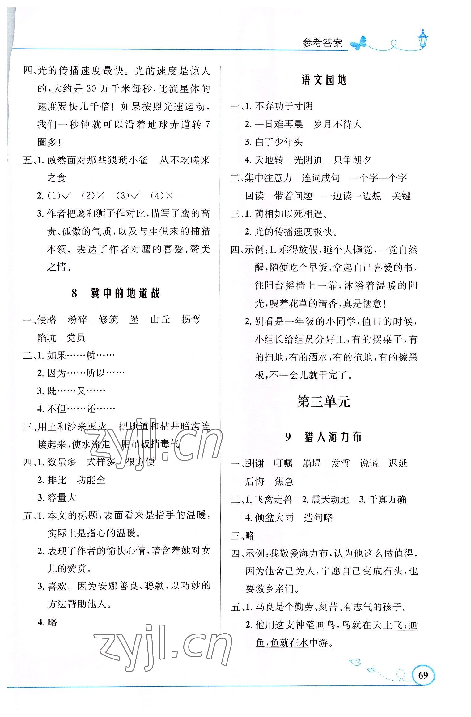 2022年同步測控優(yōu)化設(shè)計(jì)五年級語文上冊人教版福建專版 第3頁