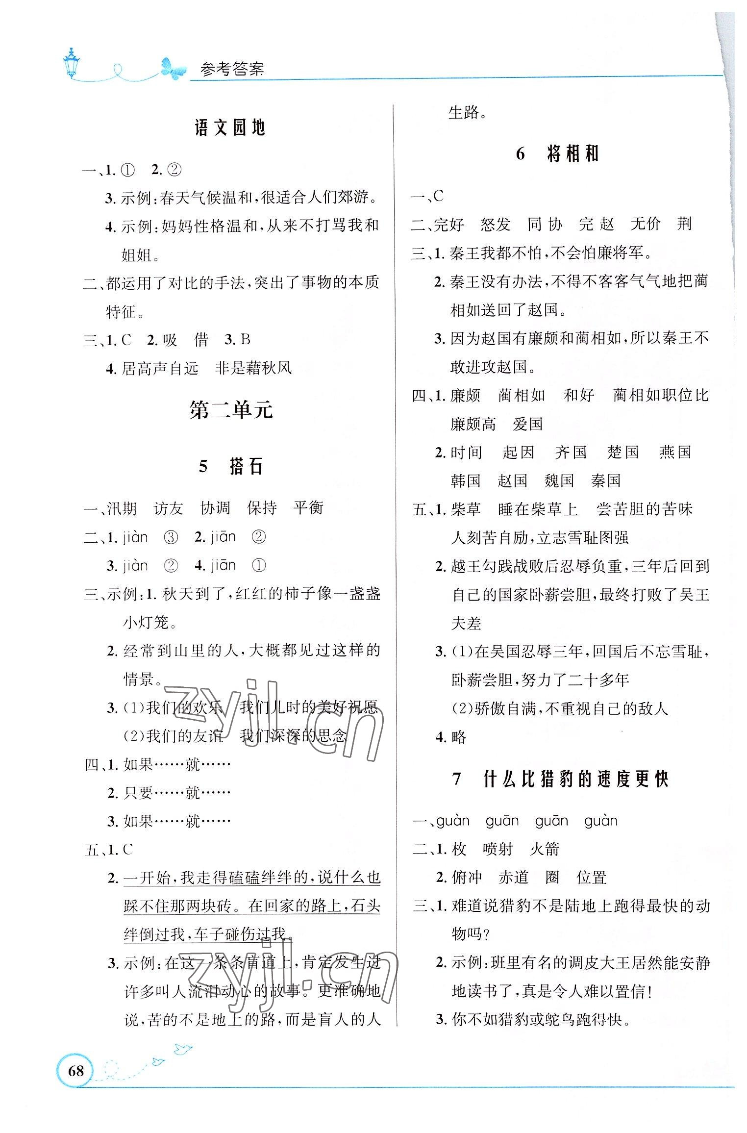 2022年同步測(cè)控優(yōu)化設(shè)計(jì)五年級(jí)語(yǔ)文上冊(cè)人教版福建專(zhuān)版 第2頁(yè)