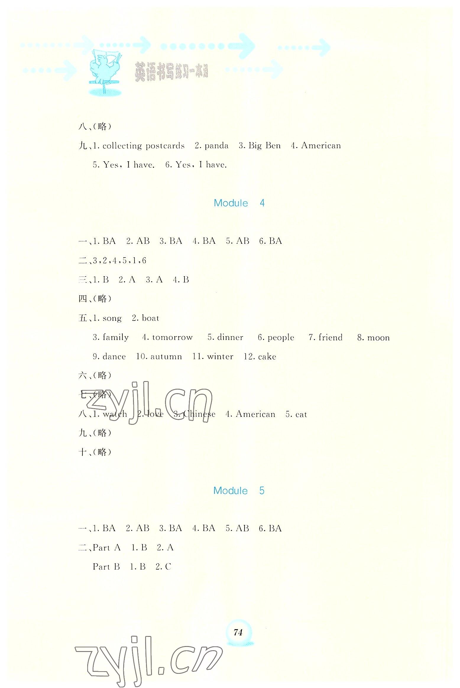 2022年書寫練習(xí)一本通六年級(jí)英語上冊(cè)外研版 參考答案第3頁(yè)