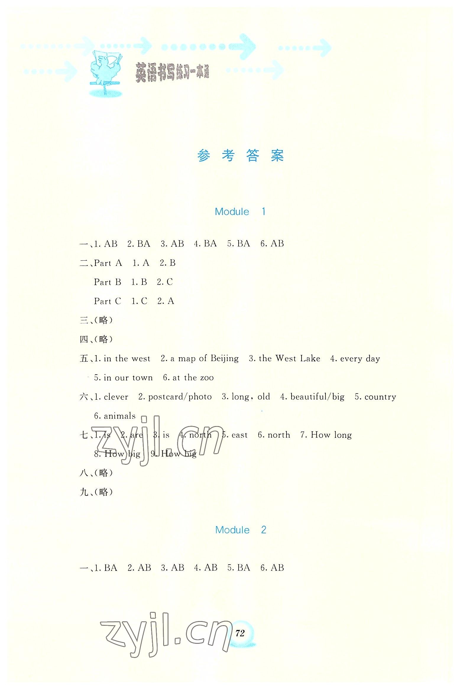 2022年書寫練習(xí)一本通六年級(jí)英語上冊外研版 參考答案第1頁