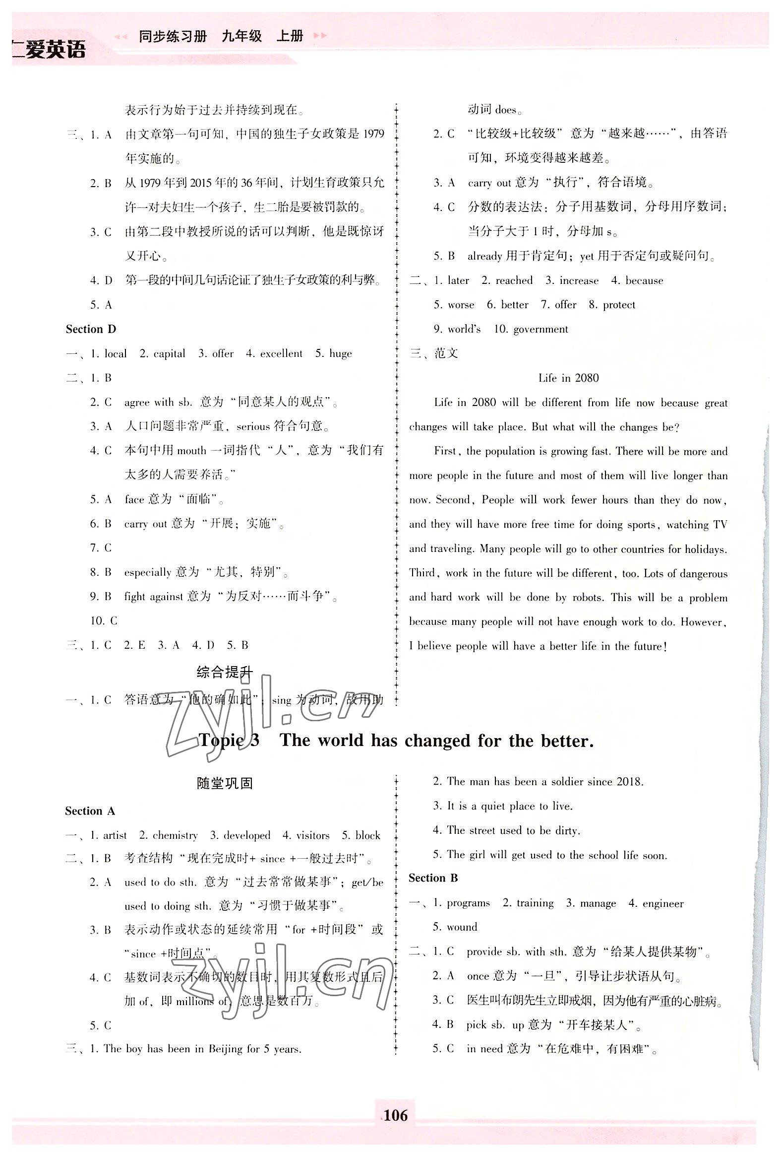 2022年仁愛(ài)英語(yǔ)同步練習(xí)冊(cè)九年級(jí)上冊(cè)仁愛(ài)版福建專(zhuān)版 參考答案第3頁(yè)