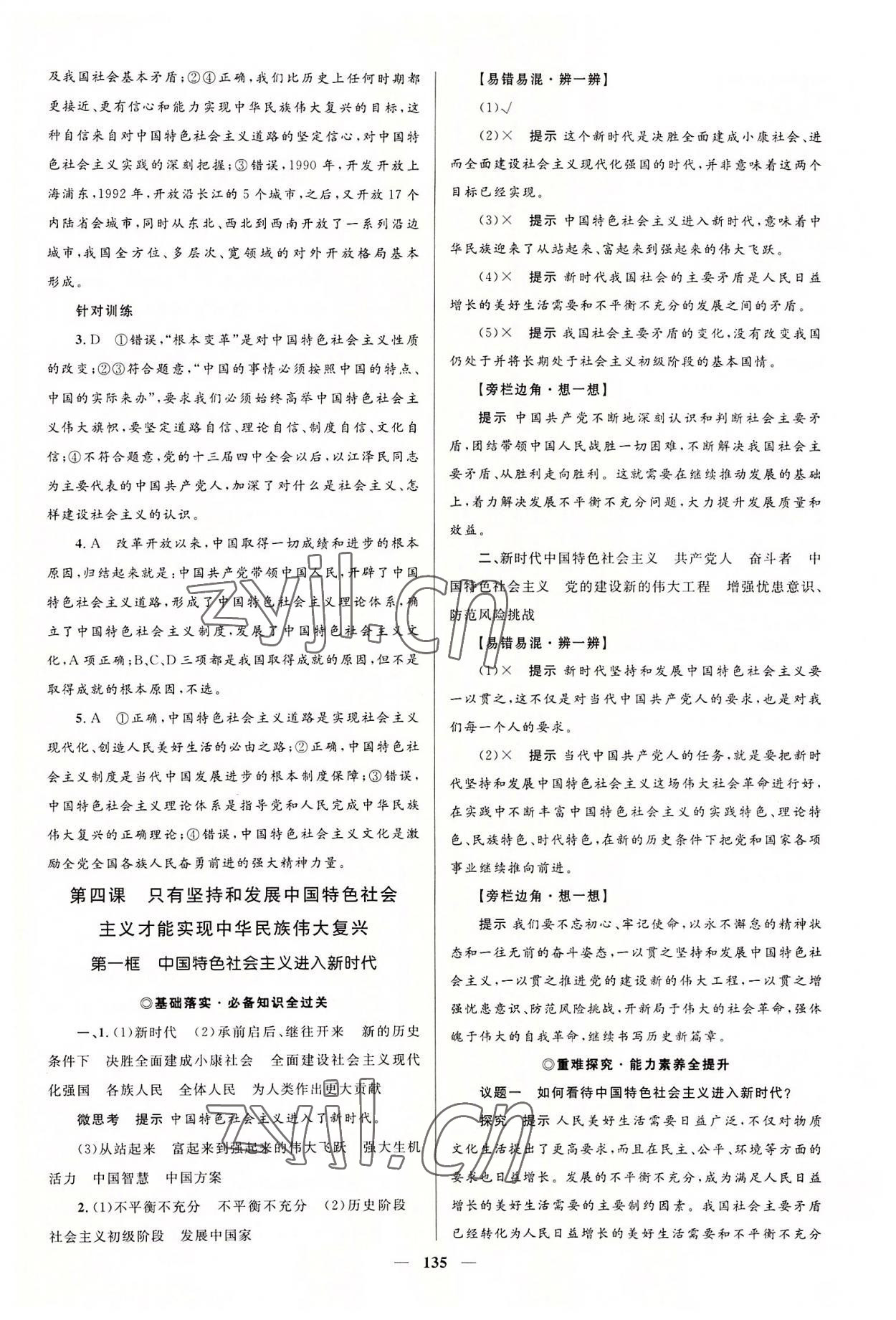 2022年高中同步學(xué)案優(yōu)化設(shè)計(jì)思想政治必修1人教版 參考答案第10頁