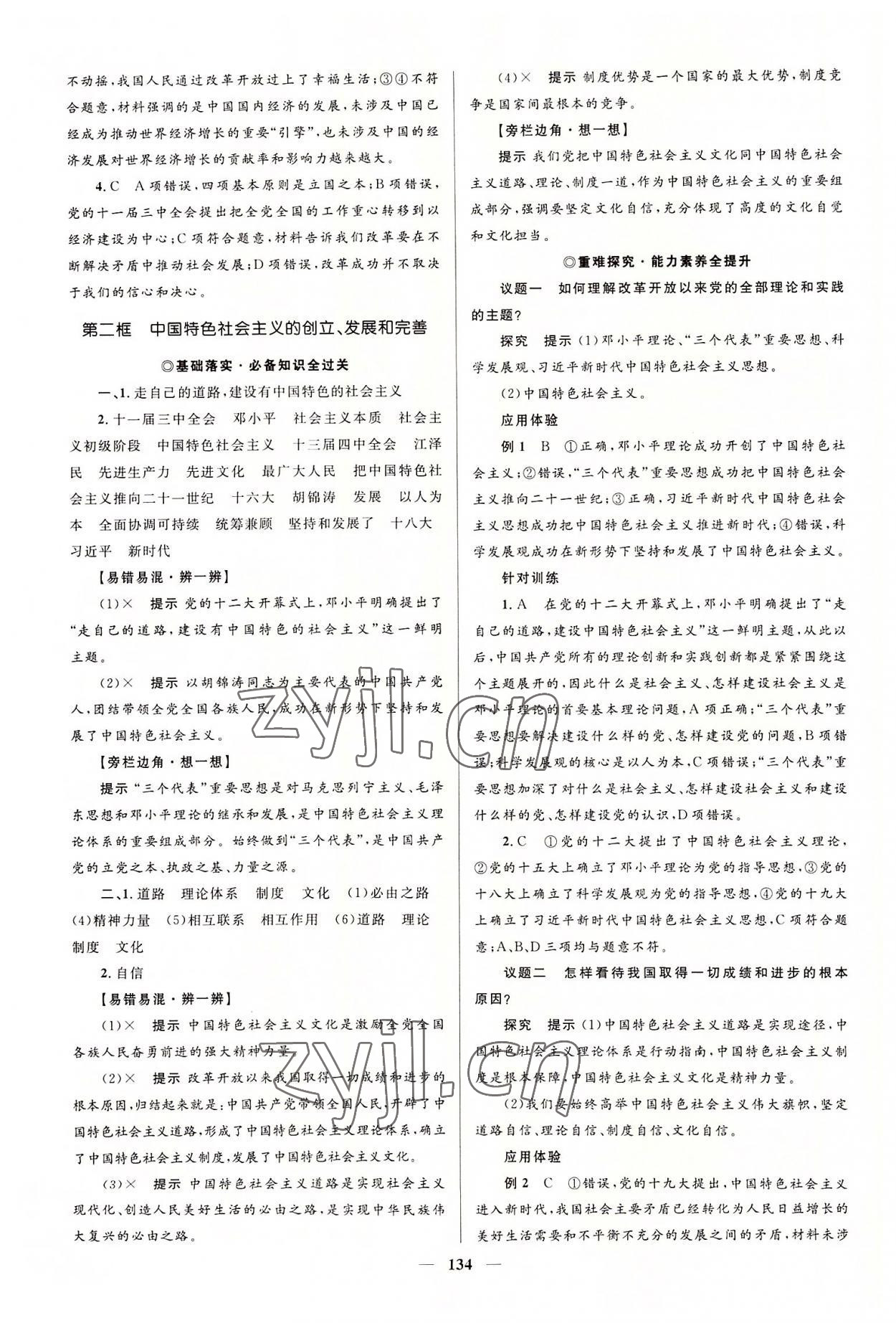 2022年高中同步學(xué)案優(yōu)化設(shè)計(jì)思想政治必修1人教版 參考答案第9頁